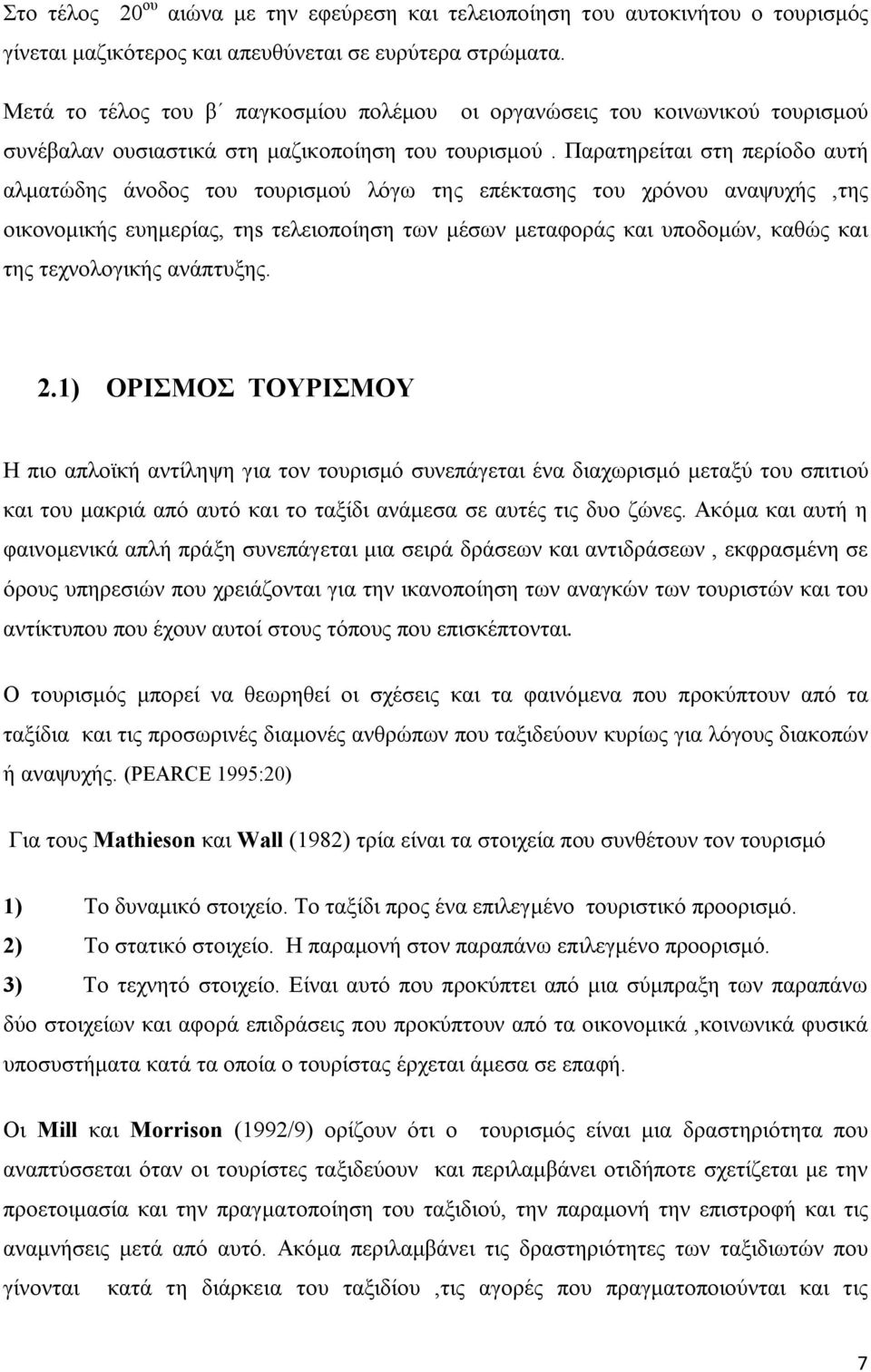 Παρατηρείται στη περίοδο αυτή αλματώδης άνοδος του τουρισμού λόγω της επέκτασης του χρόνου αναψυχής,της οικονομικής ευημερίας, τηs τελειοποίηση των μέσων μεταφοράς και υποδομών, καθώς και της