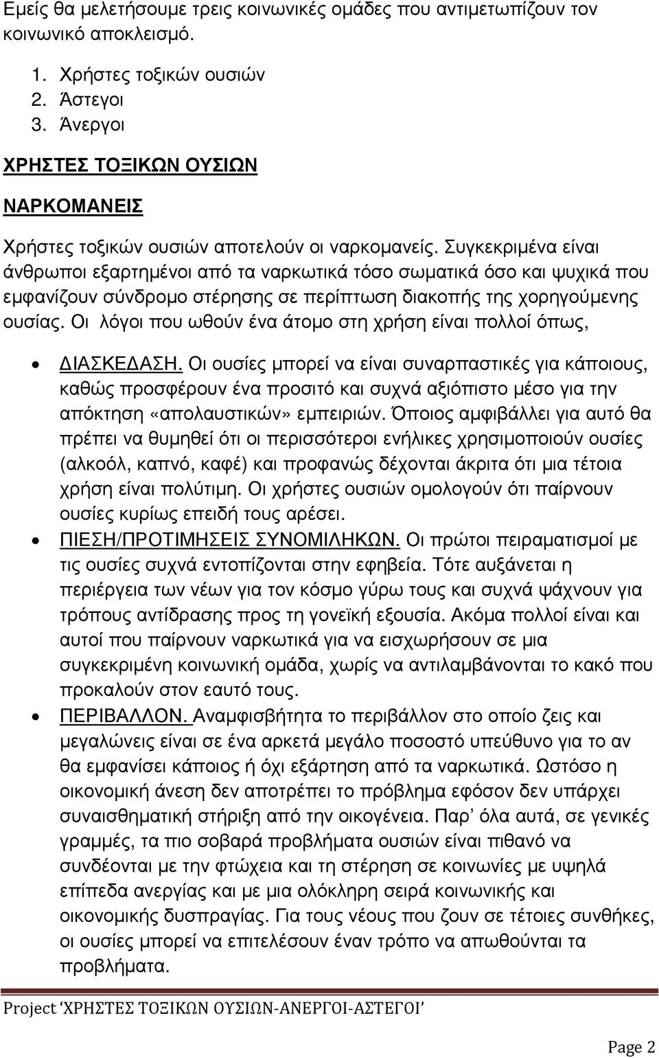 Συγκεκριµένα είναι άνθρωποι εξαρτηµένοι από τα ναρκωτικά τόσο σωµατικά όσο και ψυχικά που εµφανίζουν σύνδροµο στέρησης σε περίπτωση διακοπής της χορηγούµενης ουσίας.