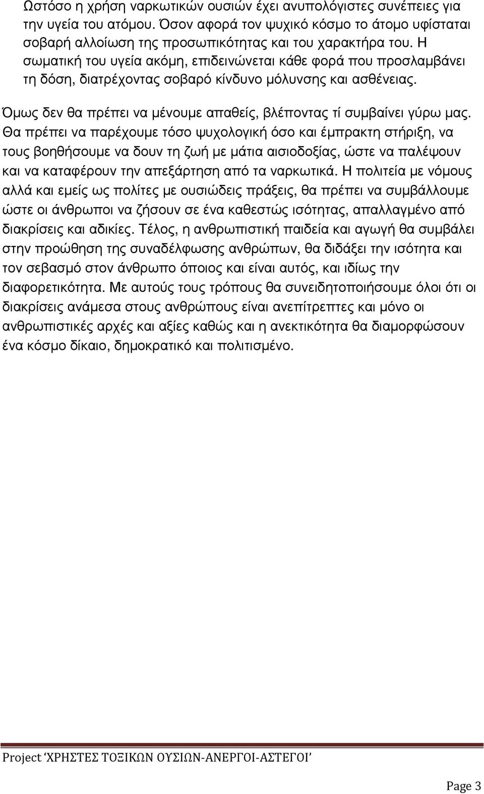 Όµως δεν θα πρέπει να µένουµε απαθείς, βλέποντας τί συµβαίνει γύρω µας.