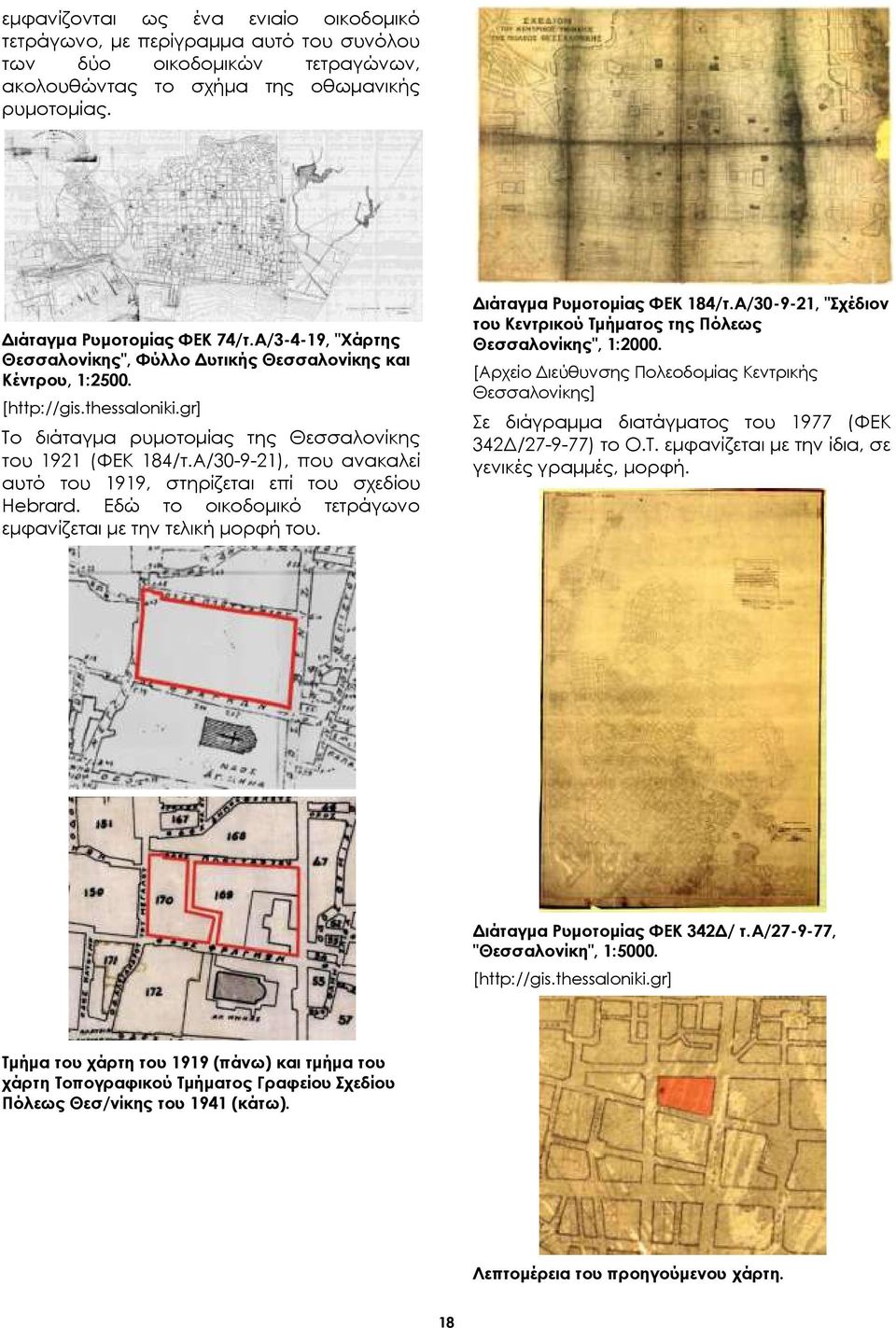 Α/30-9-21), που ανακαλεί αυτό του 1919, στηρίζεται επί του σχεδίου Hebrard. Εδώ το οικοδομικό τετράγωνο εμφανίζεται με την τελική μορφή του. Διάταγμα Ρυμοτομίας ΥΕΚ 184/τ.