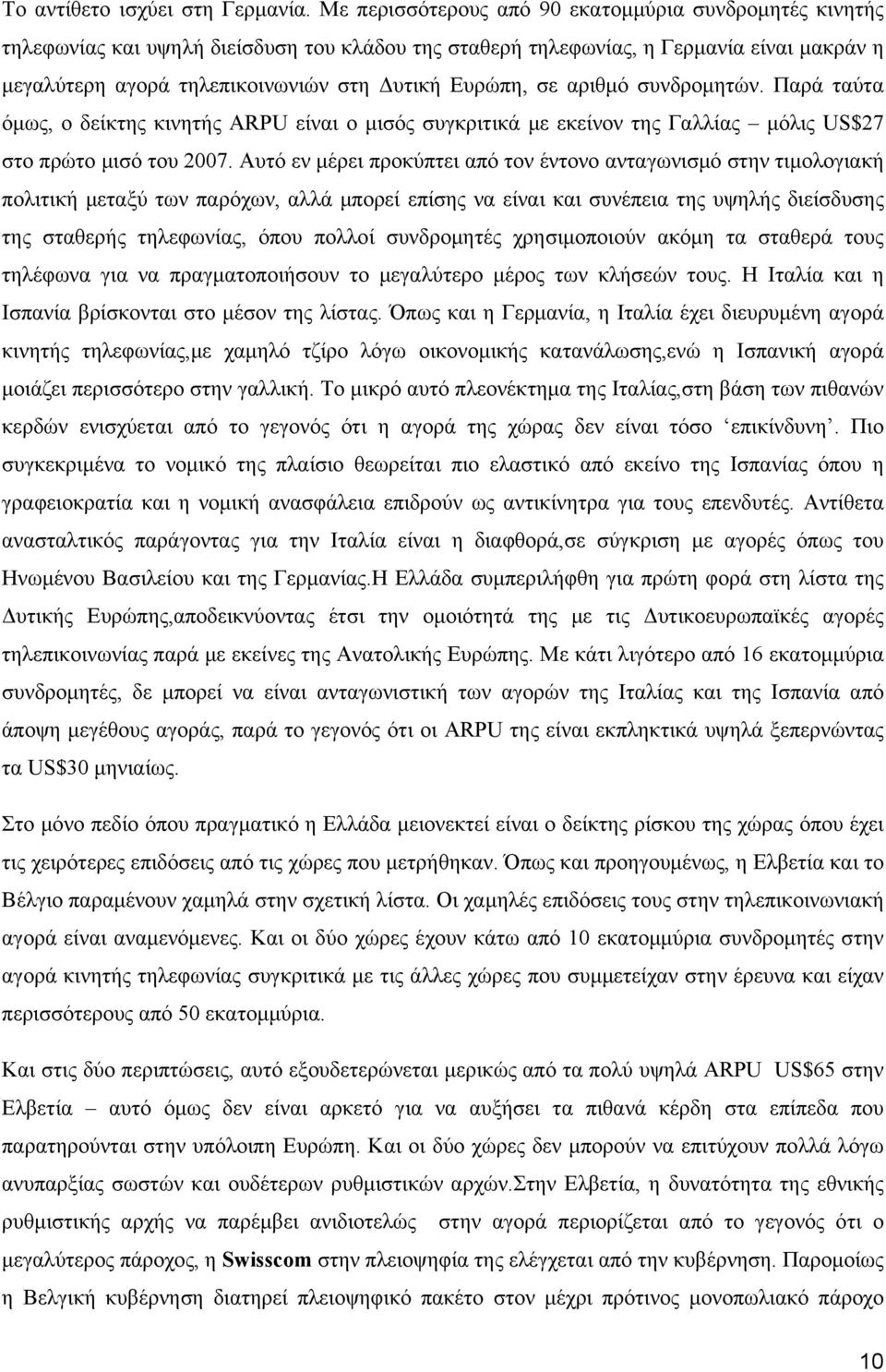 σε αριθμό συνδρομητών. Παρά ταύτα όμως, ο δείκτης κινητής ARPU είναι ο μισός συγκριτικά με εκείνον της Γαλλίας μόλις US$27 στο πρώτο μισό του 2007.