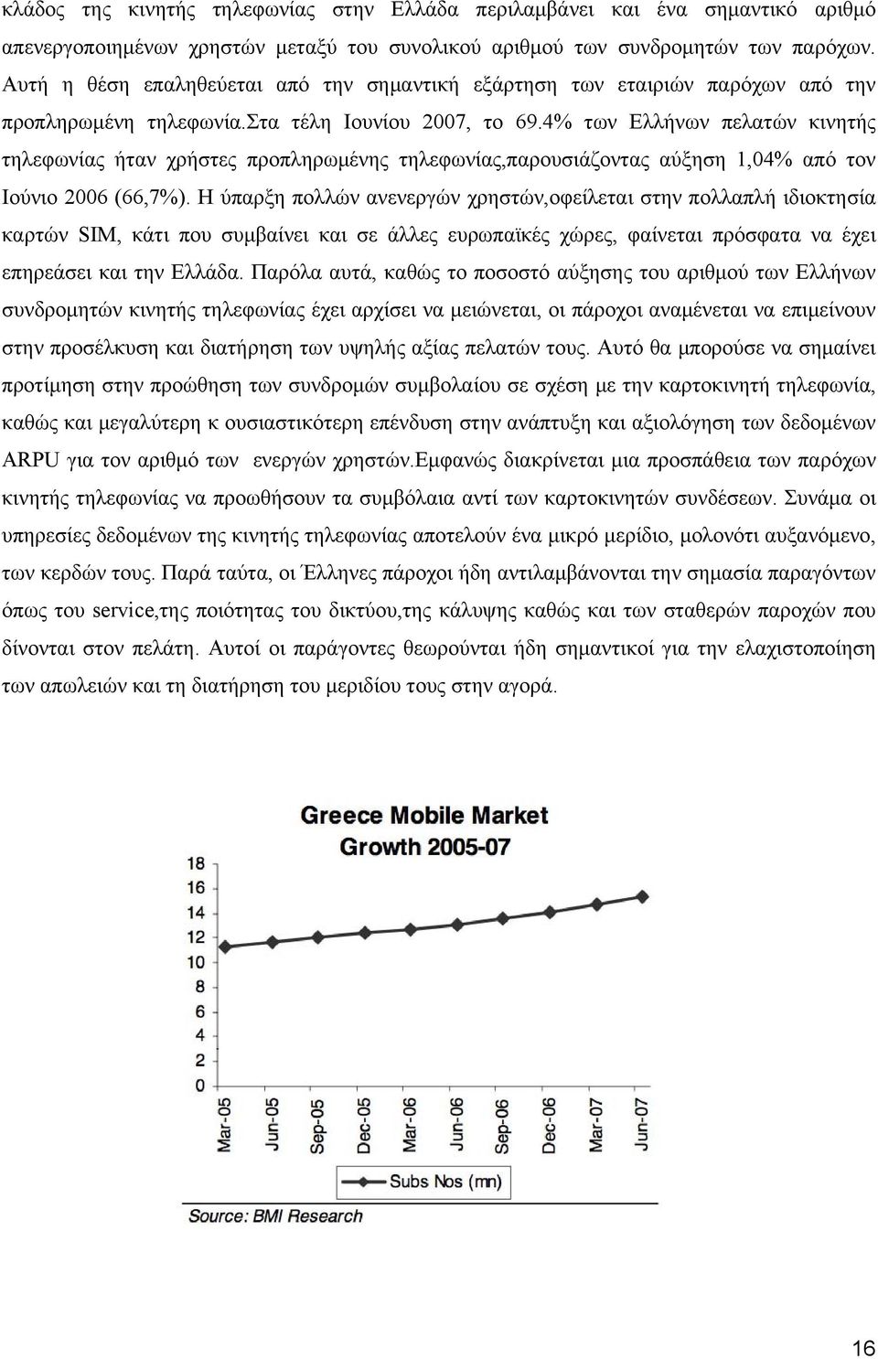 4% των Ελλήνων πελατών κινητής τηλεφωνίας ήταν χρήστες προπληρωμένης τηλεφωνίας,παρουσιάζοντας αύξηση 1,04% από τον Ιούνιο 2006 (66,7%).