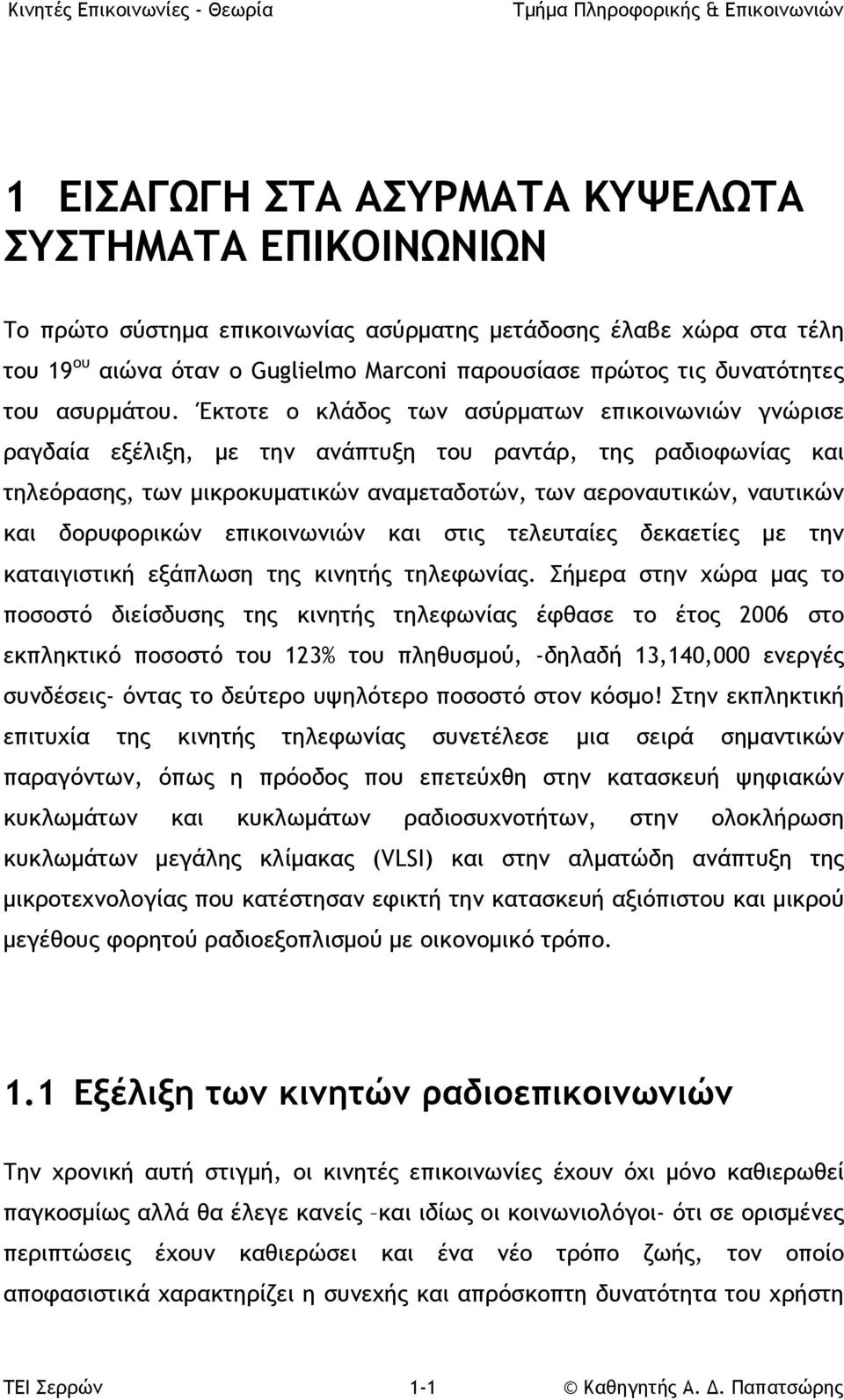 Έκτοτε ο κλάδος των ασύρματων επικοινωνιών γνώρισε ραγδαία εξέλιξη, με την ανάπτυξη του ραντάρ, της ραδιοφωνίας και τηλεόρασης, των μικροκυματικών αναμεταδοτών, των αεροναυτικών, ναυτικών και