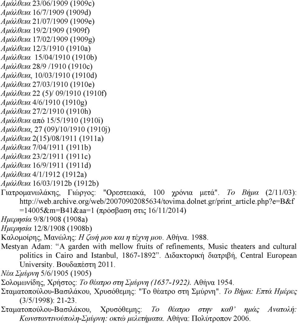 (1910i) Αµάλθεια, 27 (09)/10/1910 (1910j) Αµάλθεια 2(15)/08/1911 (1911a) Αµάλθεια 7/04/1911 (1911b) Αµάλθεια 23/2/1911 (1911c) Αµάλθεια 16/9/1911 (1911d) Αµάλθεια 4/1/1912 (1912a) Αµάλθεια