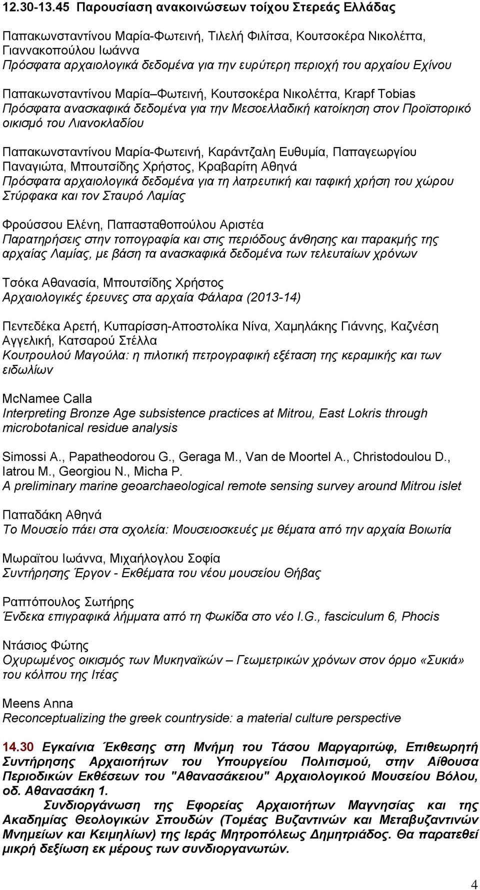 του αρχαίου Εχίνου Παπακωνσταντίνου Μαρία Φωτεινή, Κουτσοκέρα Νικολέττα, Krapf Tobias Πρόσφατα ανασκαφικά δεδομένα για την Μεσοελλαδική κατοίκηση στον Προϊστορικό οικισμό του Λιανοκλαδίου