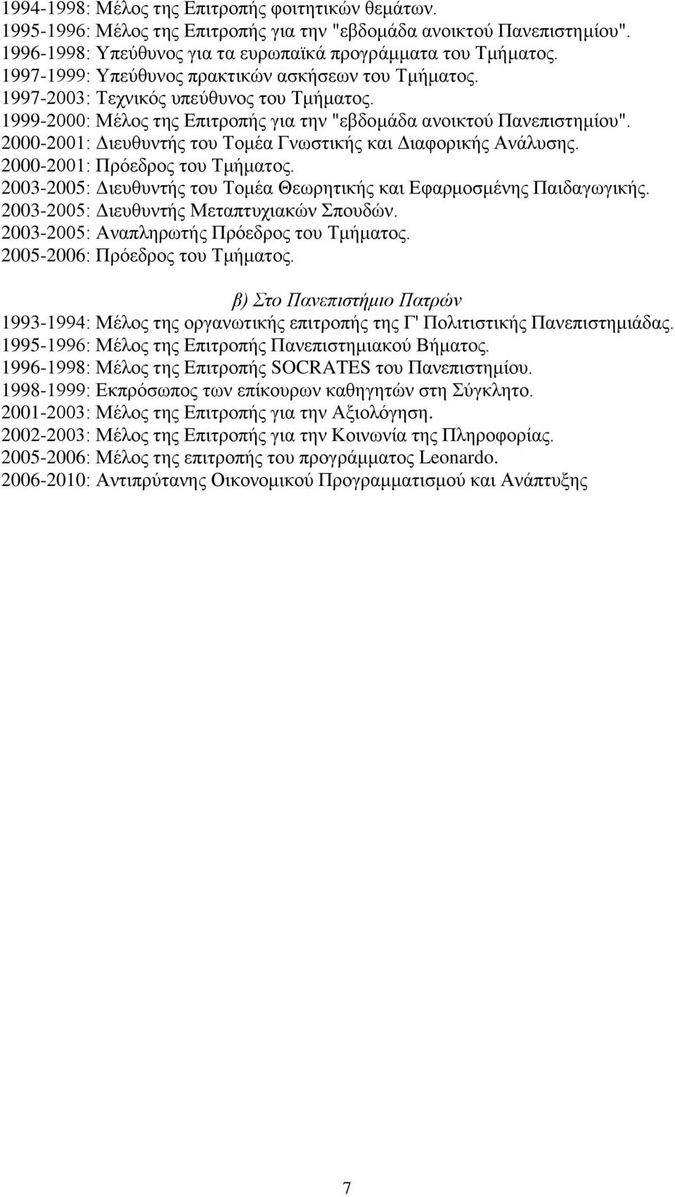 2000-2001: Διευθυντής του Τομέα Γνωστικής και Διαφορικής Ανάλυσης. 2000-2001: Πρόεδρος του Τμήματος. 2003-2005: Διευθυντής του Τομέα Θεωρητικής και Εφαρμοσμένης Παιδαγωγικής.