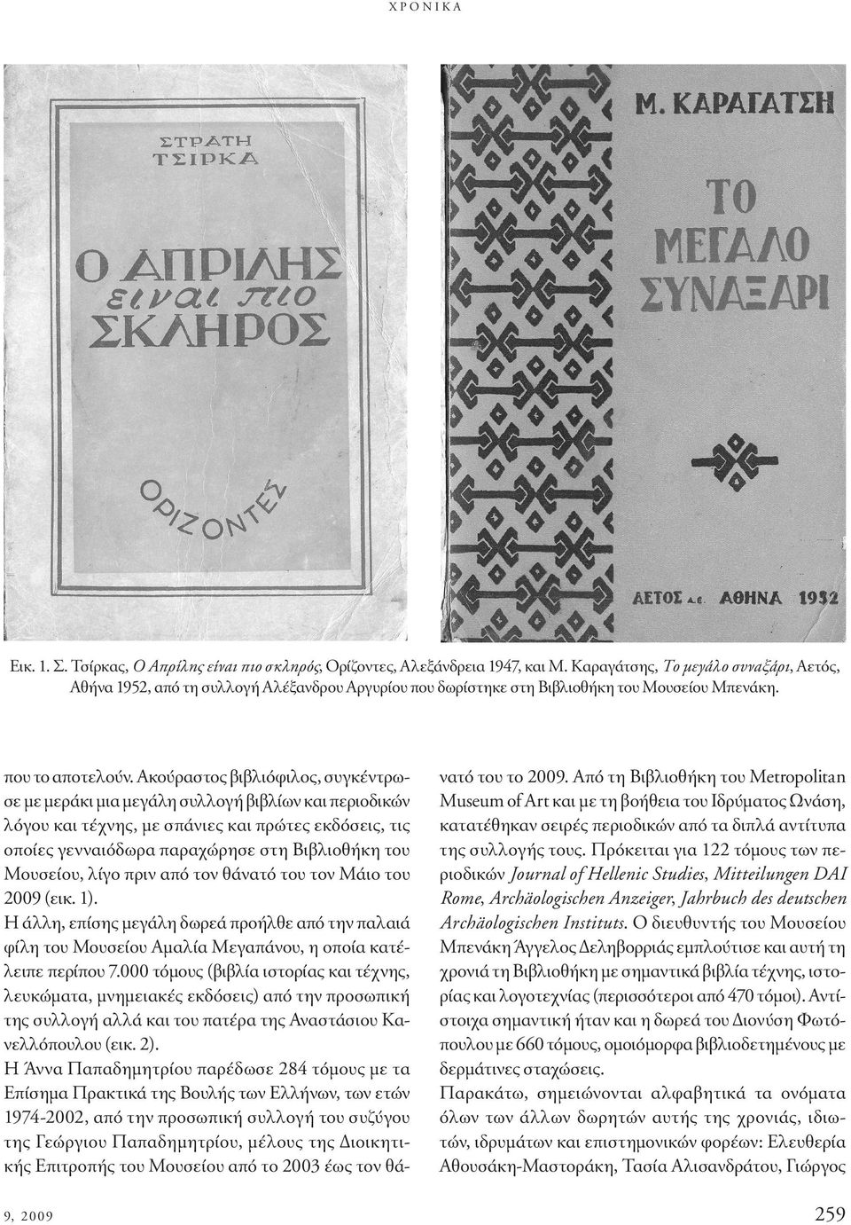 Ακο-ραστος βιβλι3φιλος, συγκ8ντρωσε "ε "ερ'κι "ια "εγ'λη συλλογ βιβλ#ων και περιοδικxν λ3γου και τ8χνης, "ε σπ'νιες και πρxτες εκδ3σεις, τις οπο#ες γενναι3δωρα παραχxρησε στη Βιβλιοθ κη του Μουσε#ου,