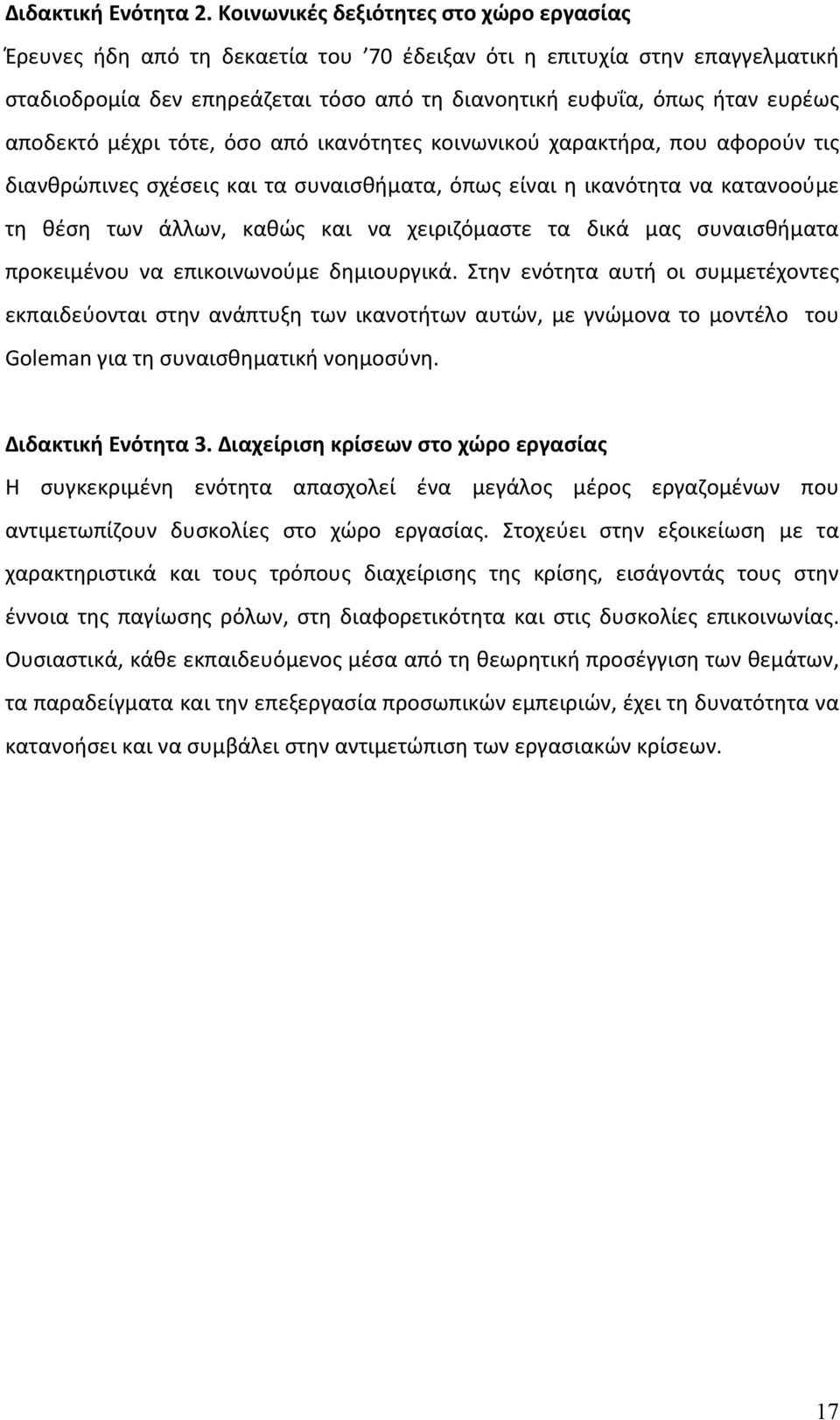 αποδεκτό μέχρι τότε, όσο από ικανότητες κοινωνικού χαρακτήρα, που αφορούν τις διανθρώπινες σχέσεις και τα συναισθήματα, όπως είναι η ικανότητα να κατανοούμε τη θέση των άλλων, καθώς και να