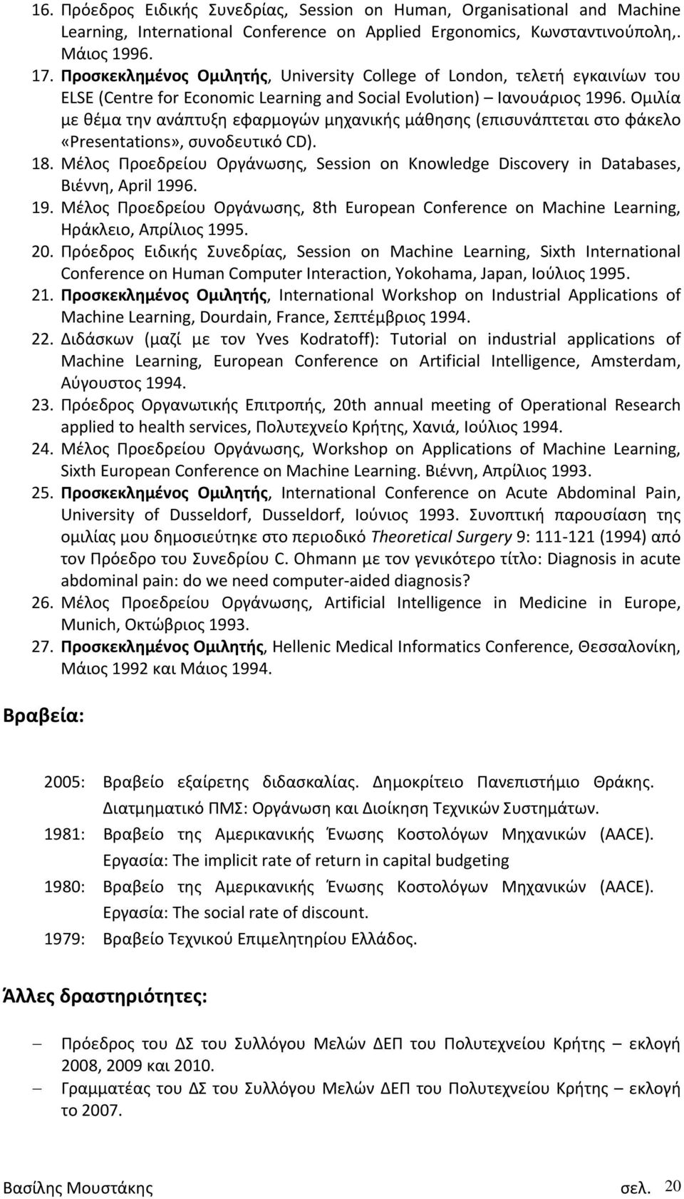 Ομιλία με θέμα την ανάπτυξη εφαρμογών μηχανικής μάθησης (επισυνάπτεται στο φάκελο «Presentations», συνοδευτικό CD). 18.