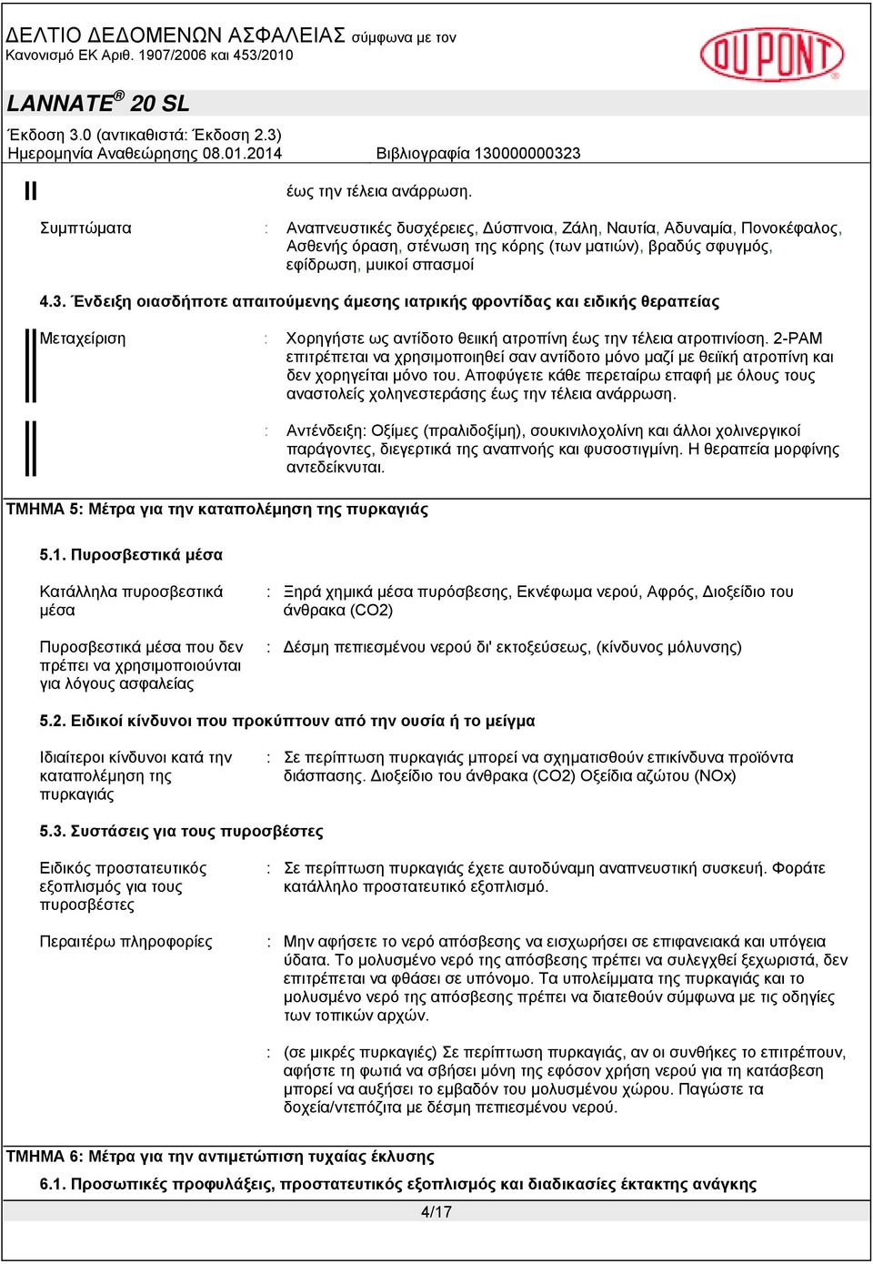 Ένδειξη οιασδήποτε απαιτούμενης άμεσης ιατρικής φροντίδας και ειδικής θεραπείας Μεταχείριση : Χορηγήστε ως αντίδοτο θειική ατροπίνη έως την τέλεια ατροπινίοση.