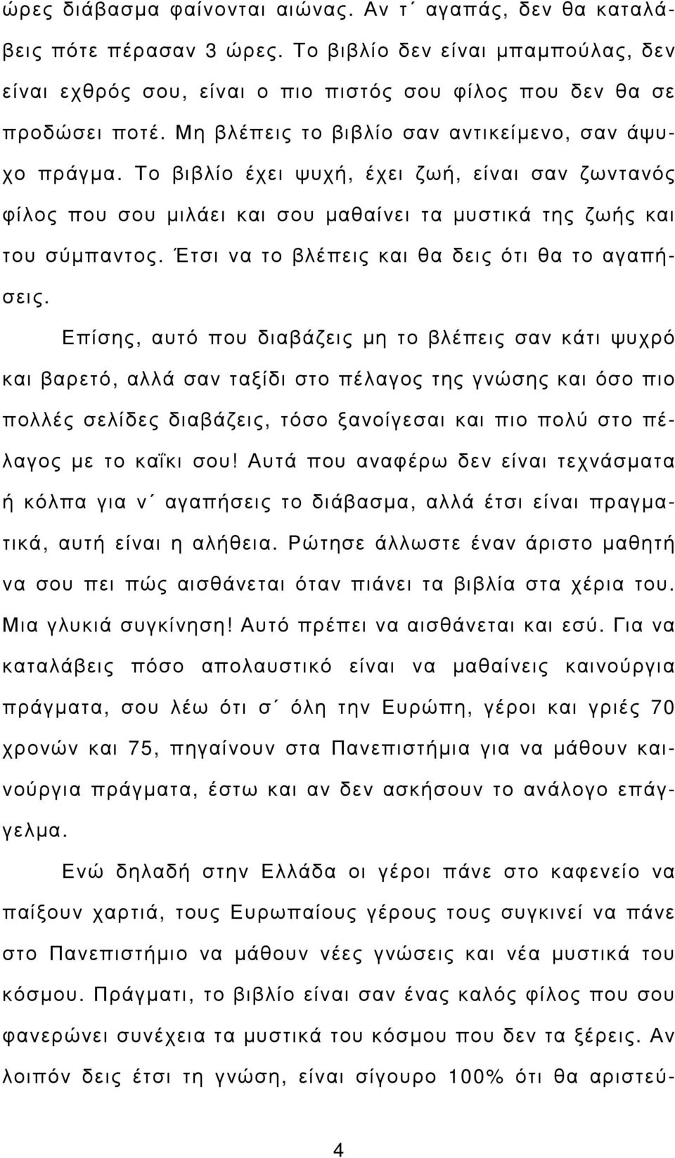 Έτσι να το βλέπεις και θα δεις ότι θα το αγαπήσεις.