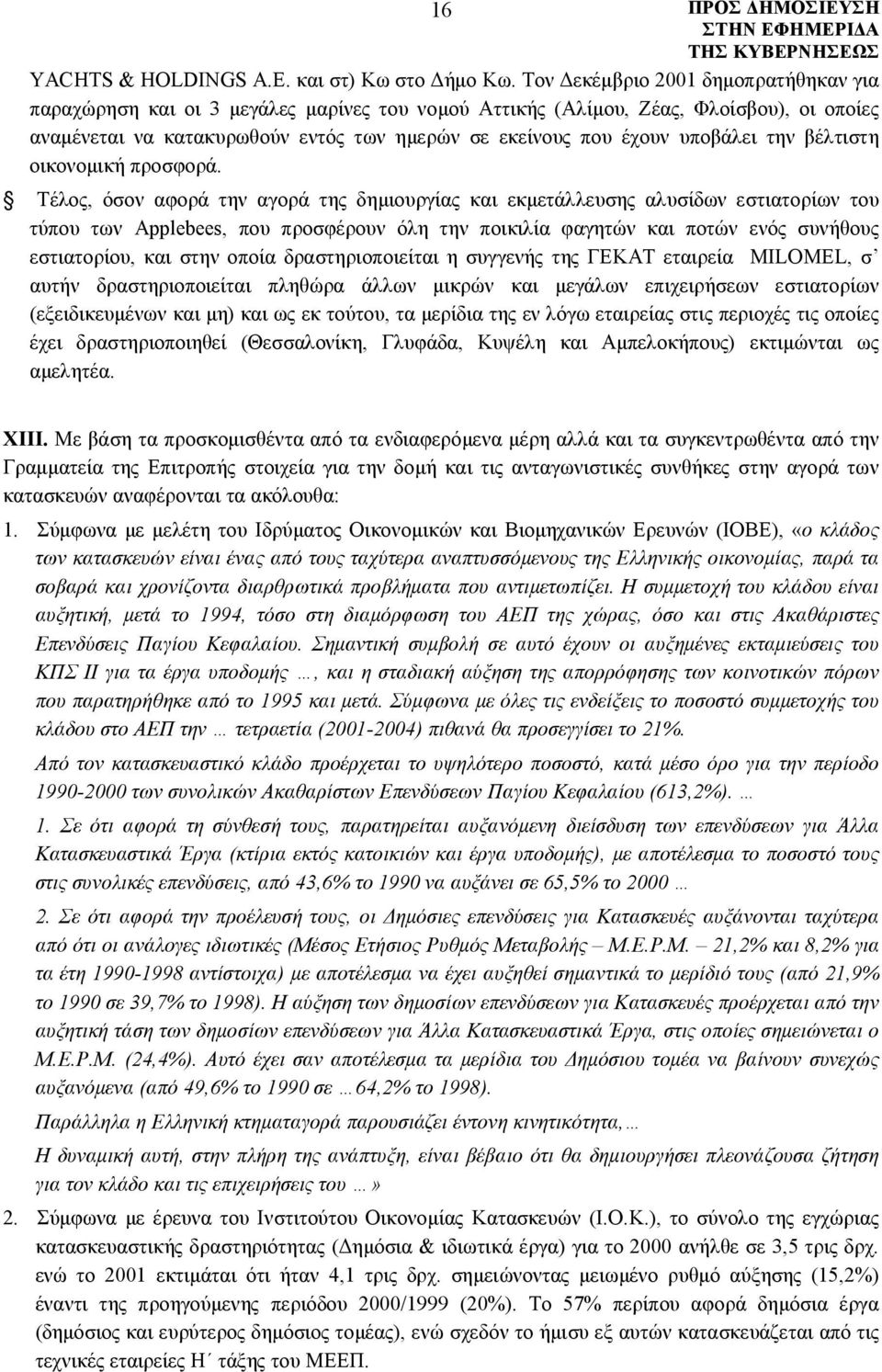 υποβάλει την βέλτιστη οικονομική προσφορά.