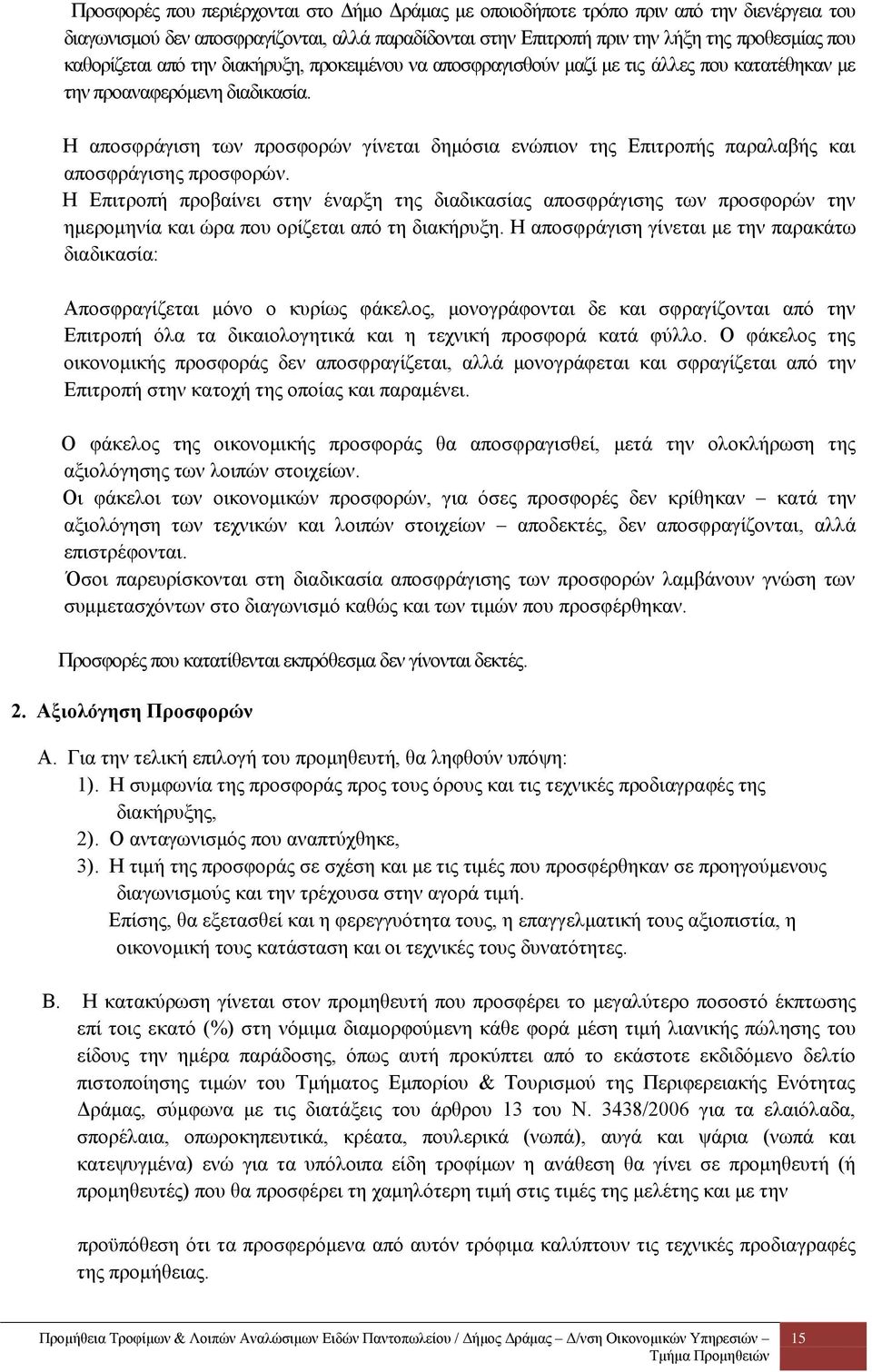 Η αποσφράγιση των προσφορών γίνεται δημόσια ενώπιον της Επιτροπής παραλαβής και αποσφράγισης προσφορών.