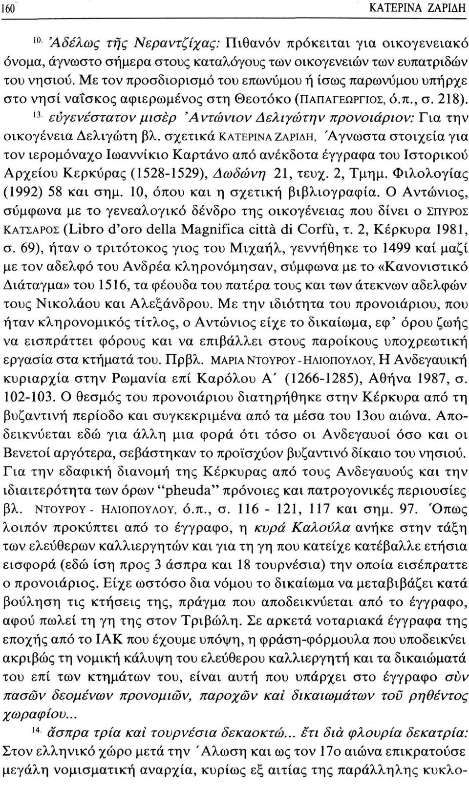 13 εύγενέστατον μισερ Άντώνιον Δελιγώτην προνοιάριον: Για την οικογένεια Δελιγώτη βλ.