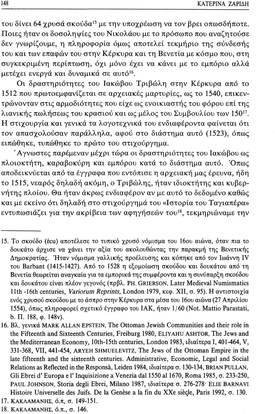 στη συγκεκριμένη περίπτωση, όχι μόνο έχει να κάνει με το εμπόριο αλλά μετέχει ενεργά και δυναμικά σε αυτό 16.