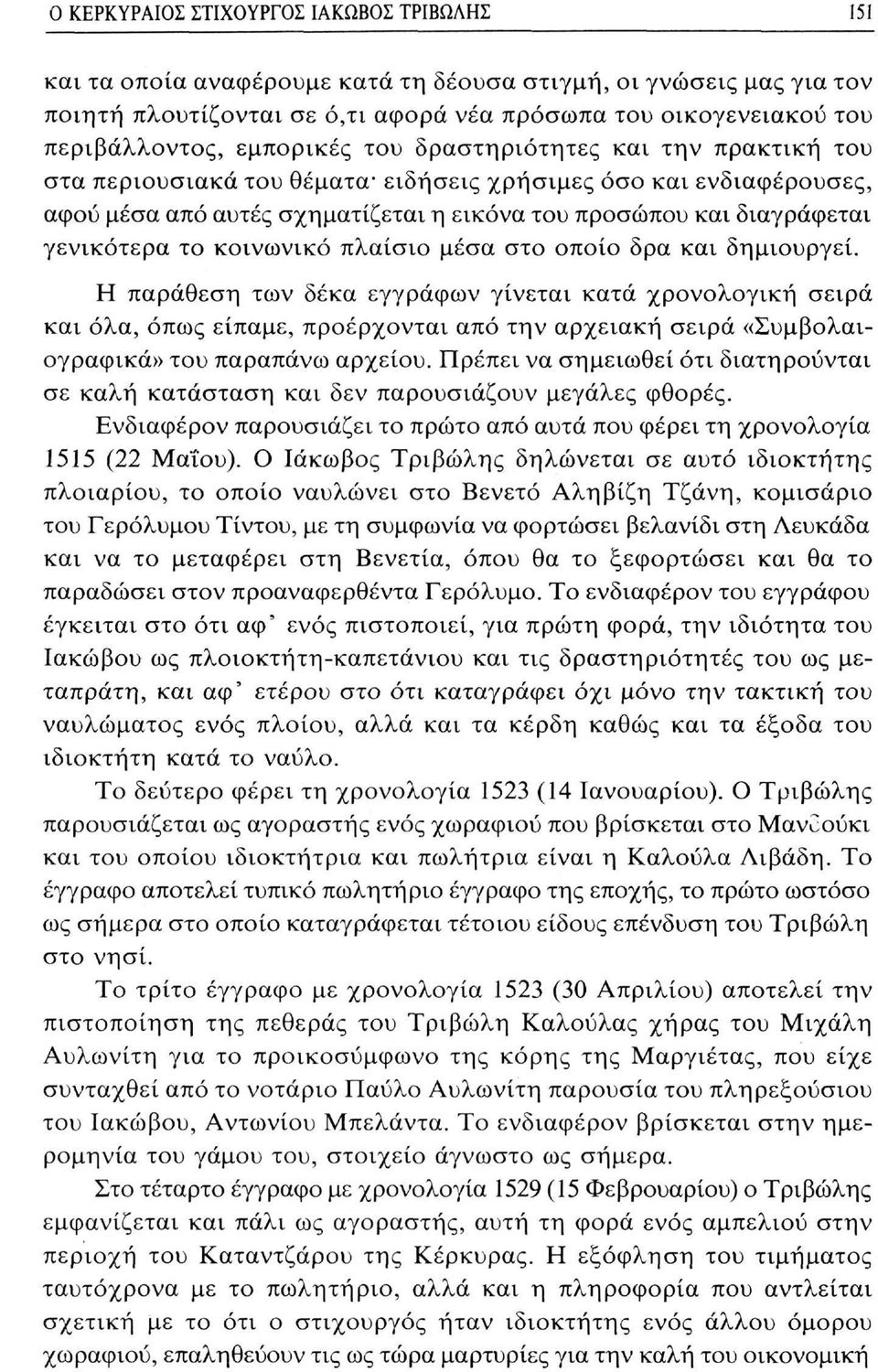 γενικότερα το κοινωνικό πλαίσιο μέσα στο οποίο δρα και δημιουργεί.