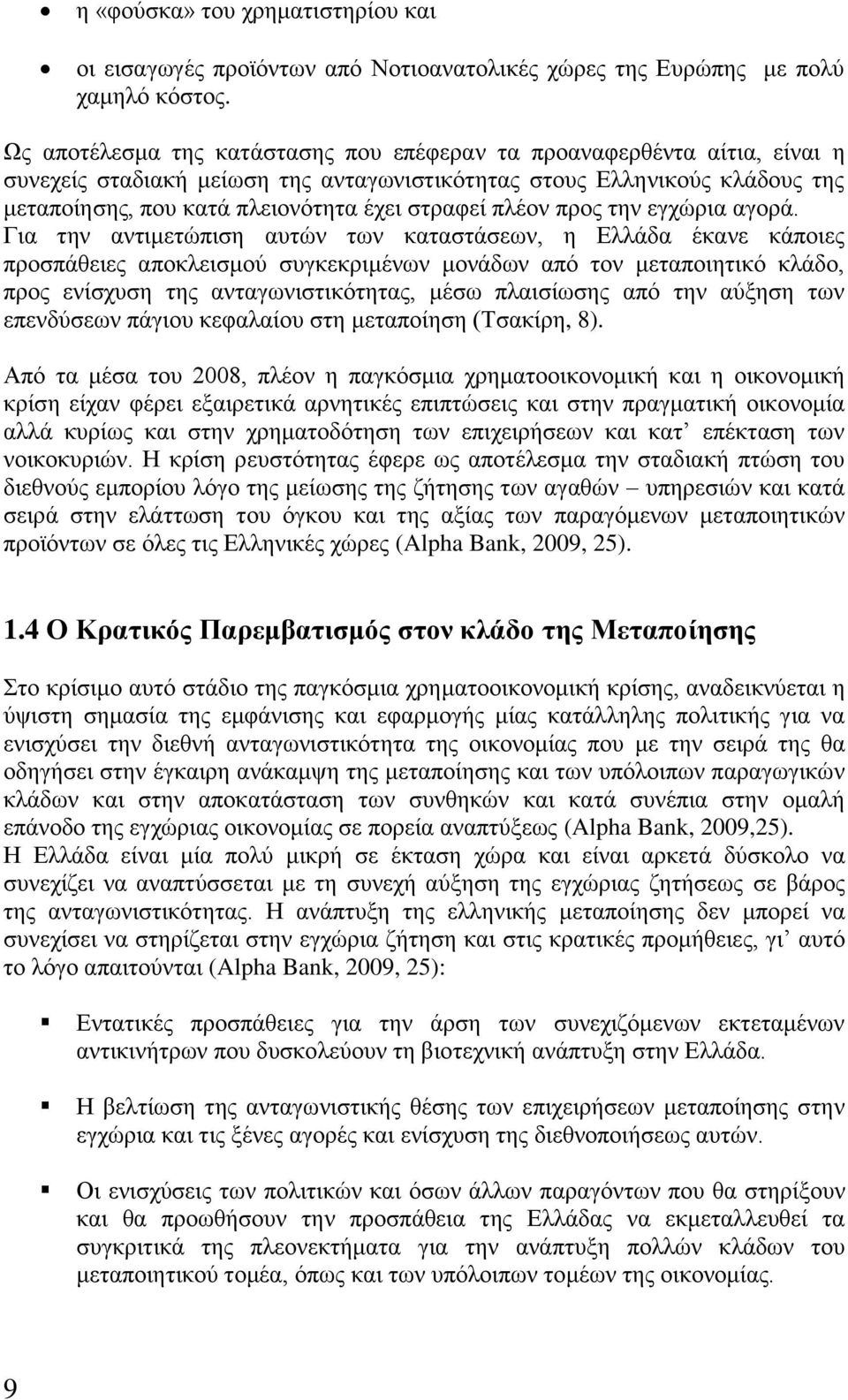 πλέον προς την εγχώρια αγορά.