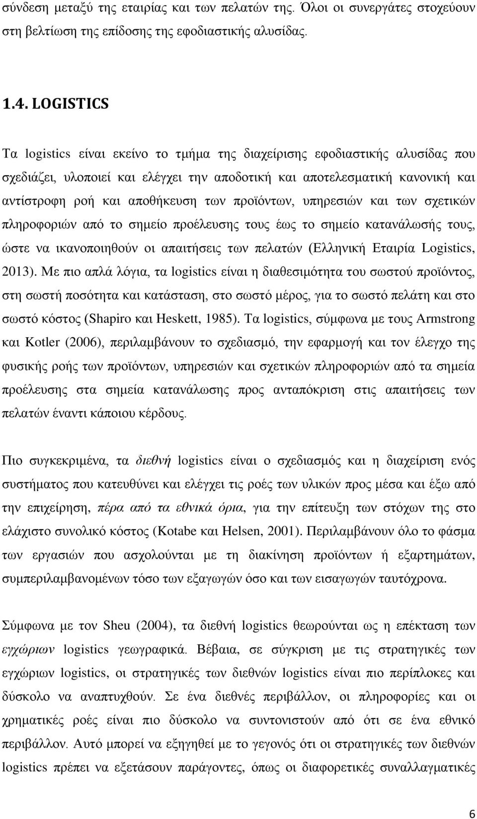 πξντόλησλ, ππεξεζηώλ θαη ησλ ζρεηηθώλ πιεξνθνξηώλ από ην ζεκείν πξνέιεπζεο ηνπο έσο ην ζεκείν θαηαλάισζήο ηνπο, ώζηε λα ηθαλνπνηεζνύλ νη απαηηήζεηο ησλ πειαηώλ (Διιεληθή Δηαηξία Logistics, 2013).