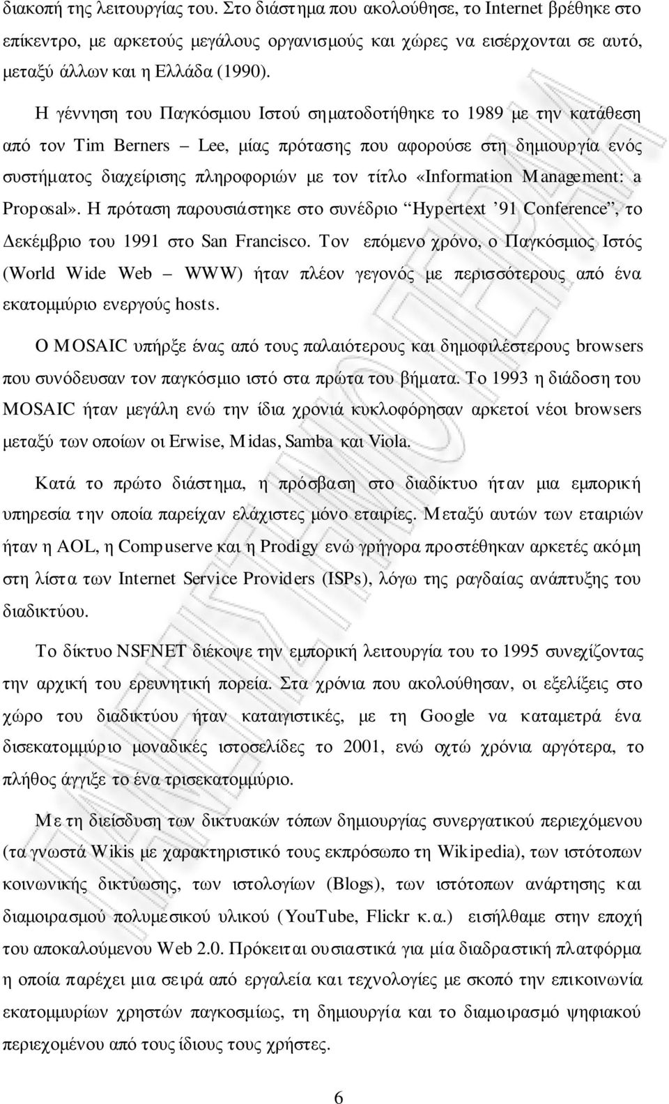 «Information Management: a Proposal». Η πρόταση παρουσιάστηκε στο συνέδριο Hypertext 91 Conference, το εκέµβριο του 1991 στο San Francisco.