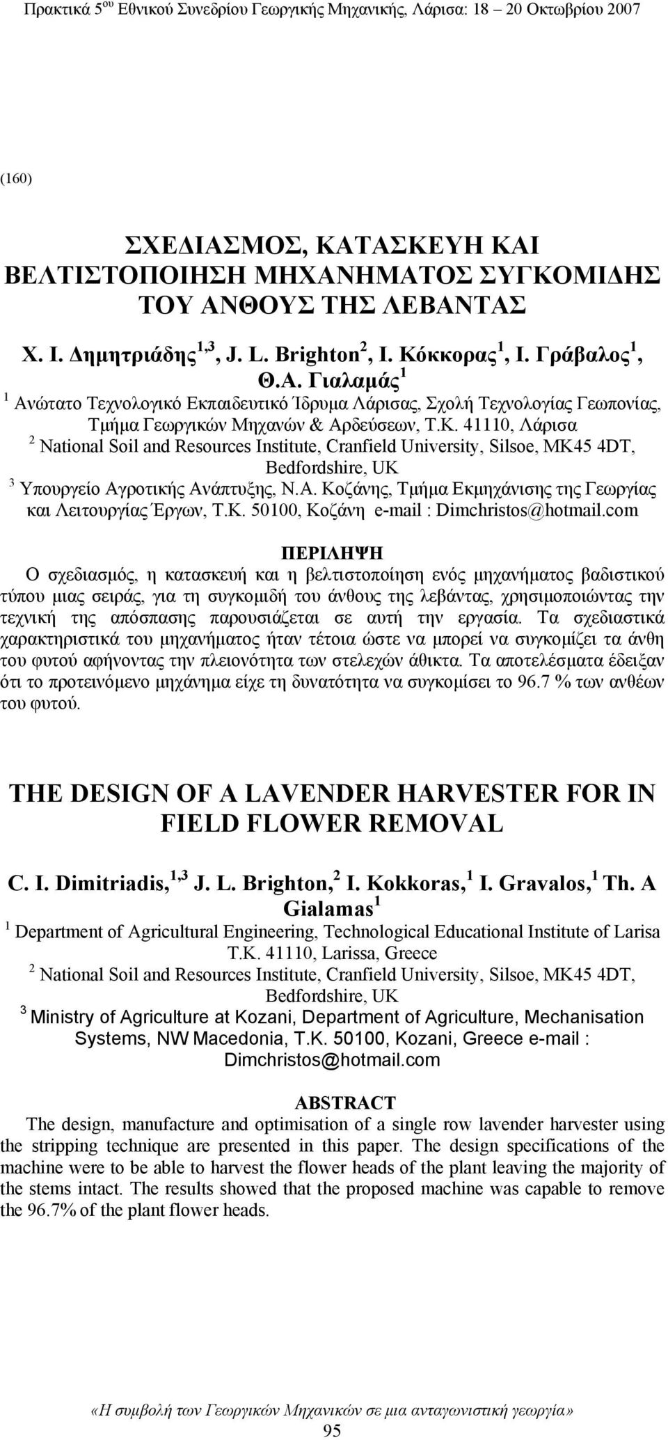 Κ. 50100, Κοζάνη e-mail : Dimchristos@hotmail.