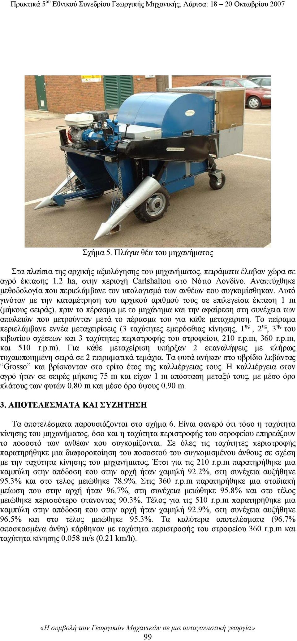 Αυτό γινόταν με την καταμέτρηση του αρχικού αριθμού τους σε επιλεγείσα έκταση 1 m (μήκους σειράς), πριν το πέρασμα με το μηχάνημα και την αφαίρεση στη συνέχεια των απωλειών που μετρούνταν μετά το