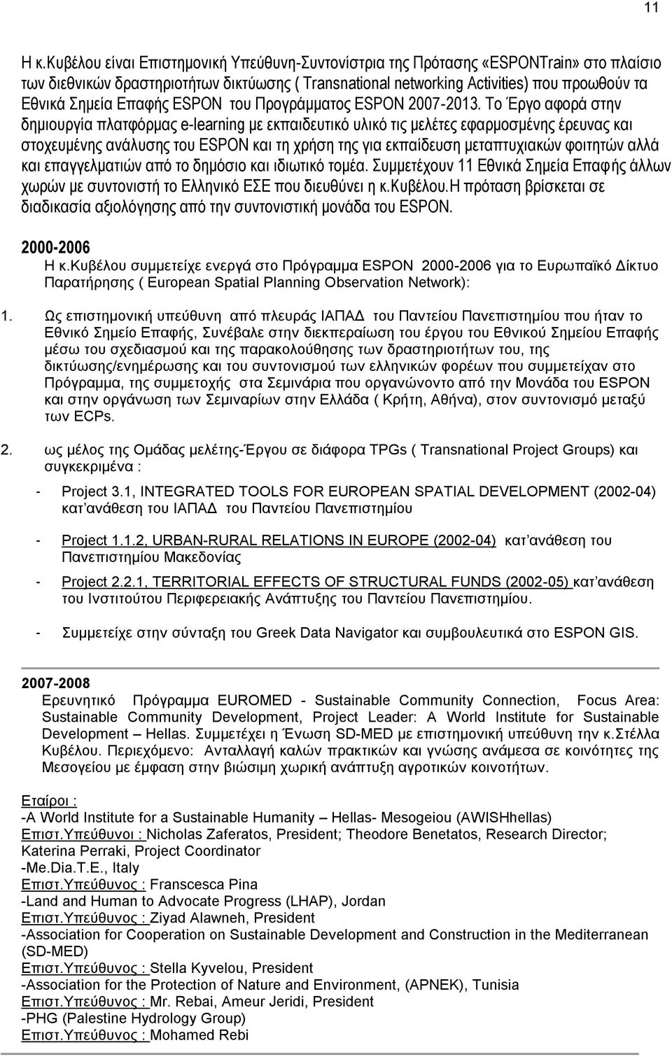 Επαθήρ ESPON ηος Ππογπάμμαηορ ESPON 2007-2013.