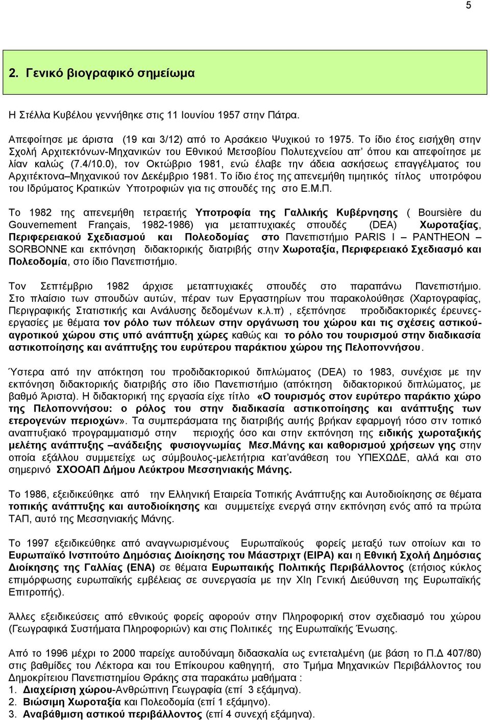 0), ηνλ Οθηώβξην 1981, ελώ έιαβε ηελ άδεηα αζθήζεσο επαγγέικαηνο ηνπ Αξρηηέθηνλα Μεραληθνύ ηνλ Γεθέκβξην 1981.