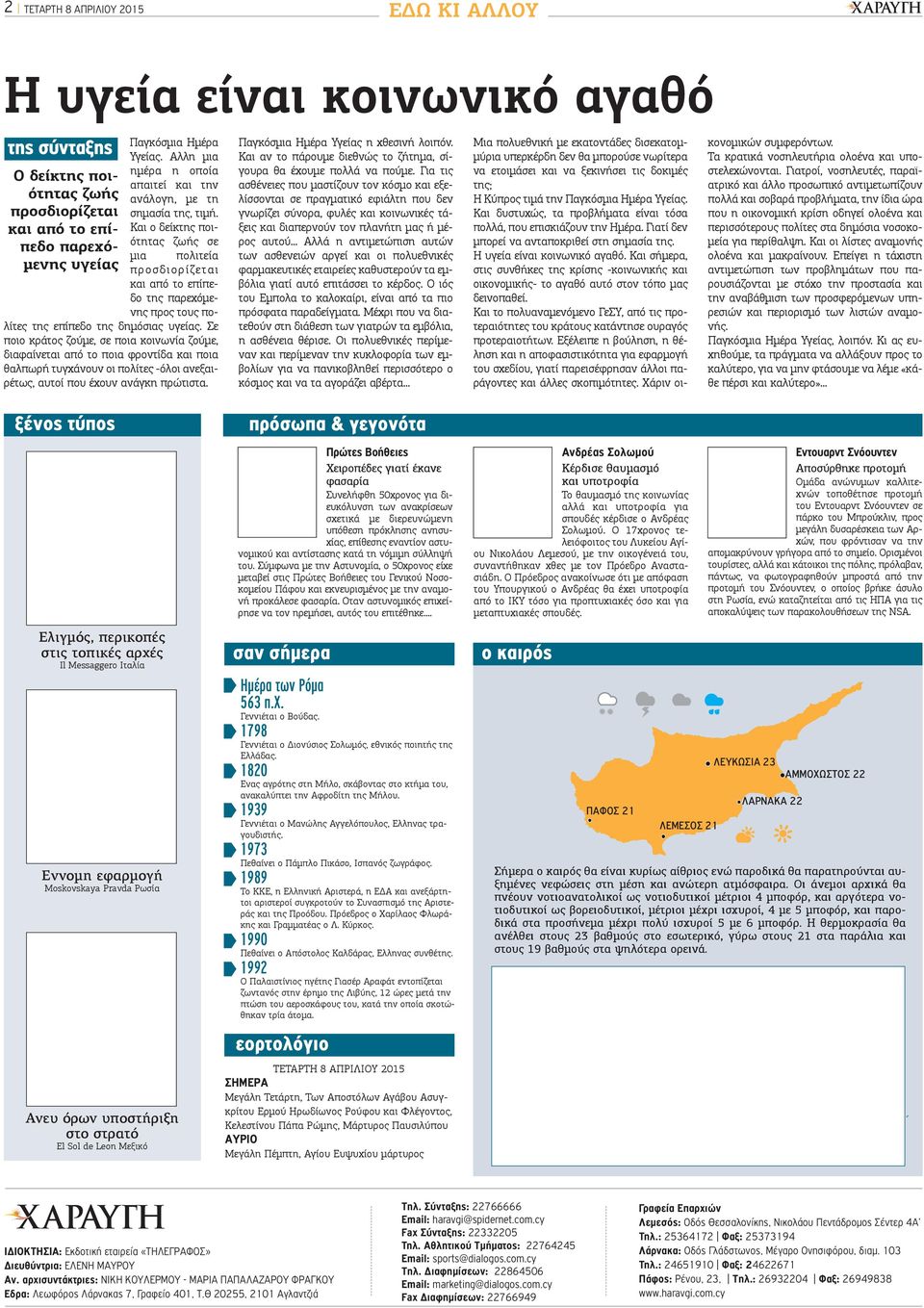 Και ο δείκτης ποιότητας ζωής σε μια πολιτεία προσδιορίζεται και από το επίπεδο της παρεχόμενης προς τους πολίτες της επίπεδο της δημόσιας υγείας.