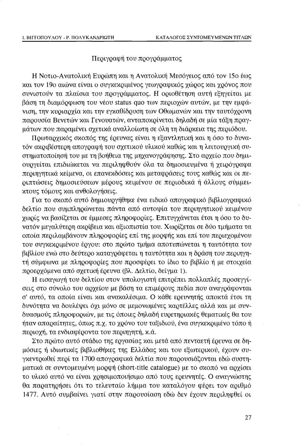 και χρόνος που συνιστούν τα πλαίσια του προγράμματος.