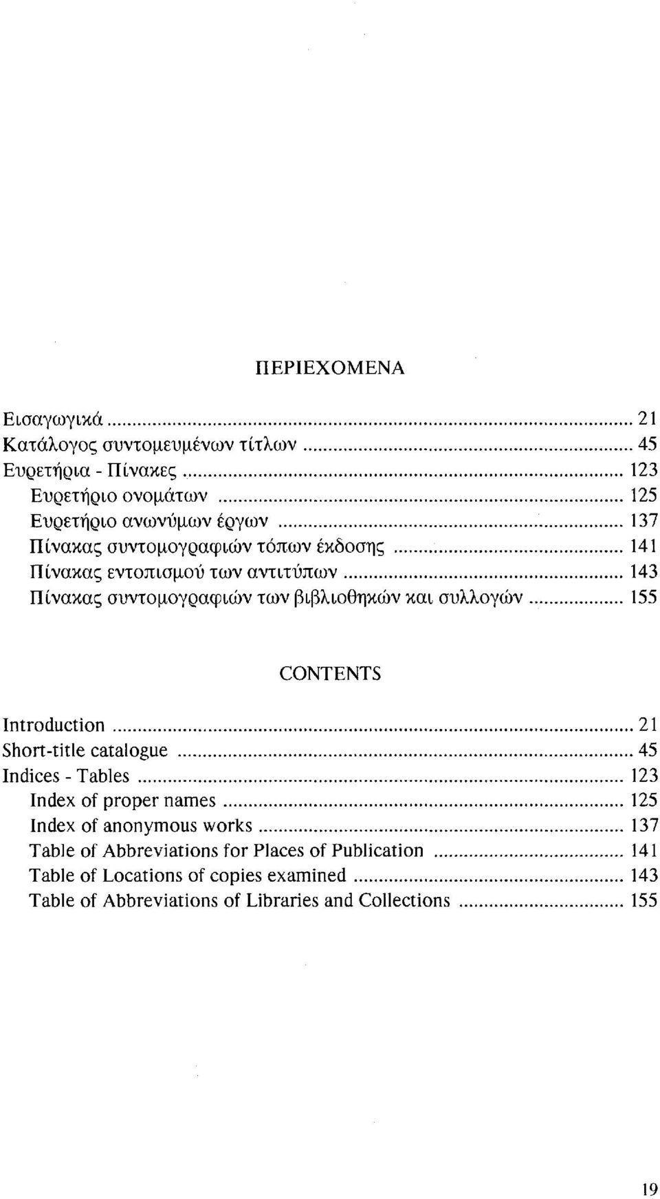 CONTENTS Introduction 21 Short-title catalogue 45 Indices - Tables 123 Index of proper names 125 Index of anonymous works 137 Table of