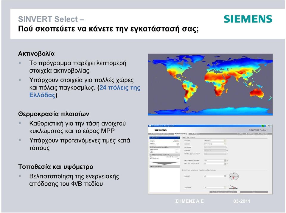 (24 πόλεις της Ελλάδας) Θερμοκρασία πλαισίων Καθοριστική για την τάση ανοιχτού κυκλώματος και το
