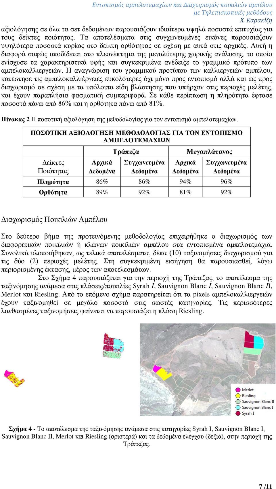 Αυτή η διαφορά σαφώς αποδίδεται στο πλεονέκτημα της μεγαλύτερης χωρικής ανάλυσης, το οποίο ενίσχυσε τα χαρακτηριστικά υφής και συγκεκριμένα ανέδειξε το γραμμικό πρότυπο των αμπελοκαλλιεργειών.