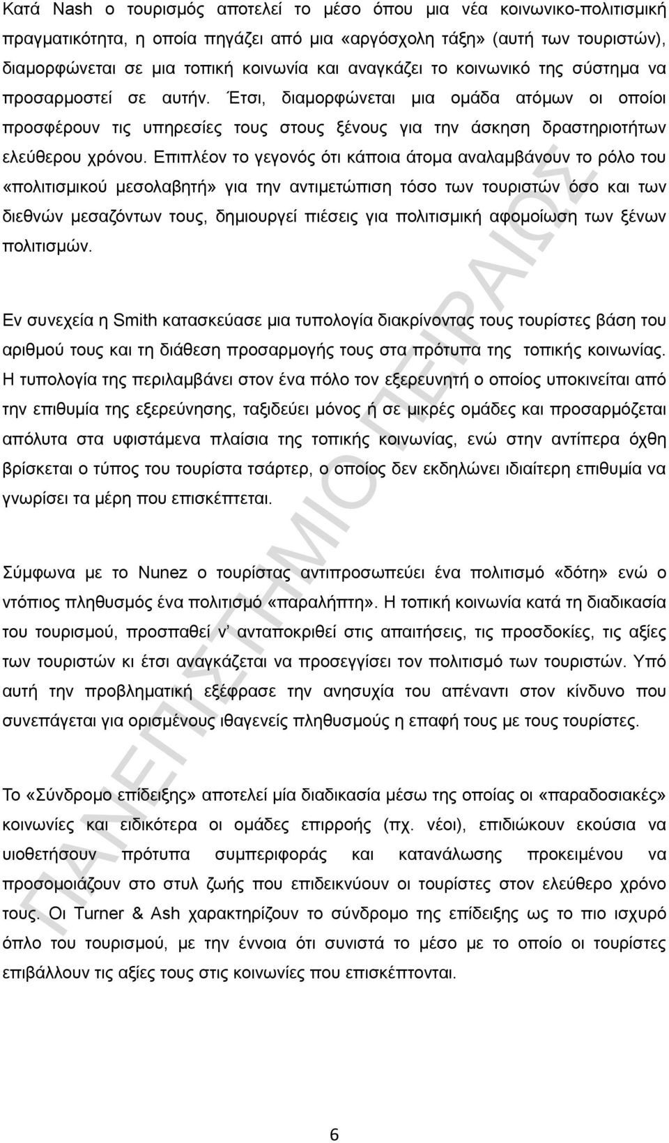 Επιπλέον το γεγονός ότι κάποια άτομα αναλαμβάνουν το ρόλο του «πολιτισμικού μεσολαβητή» για την αντιμετώπιση τόσο των τουριστών όσο και των διεθνών μεσαζόντων τους, δημιουργεί πιέσεις για πολιτισμική