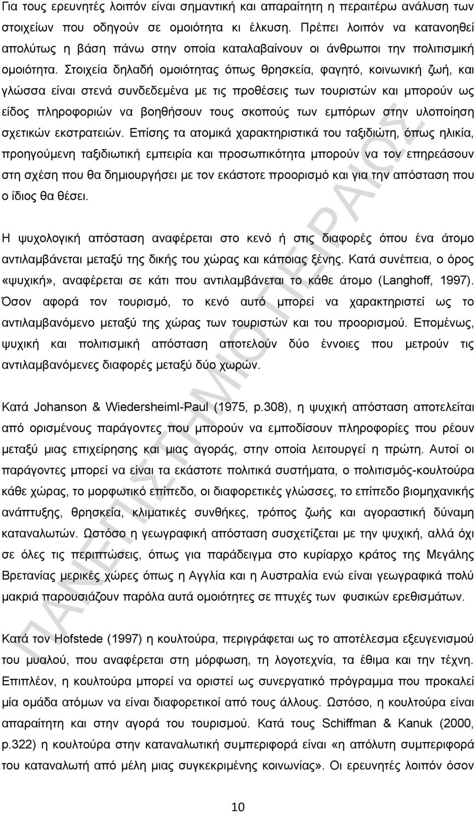 Στοιχεία δηλαδή ομοιότητας όπως θρησκεία, φαγητό, κοινωνική ζωή, και γλώσσα είναι στενά συνδεδεμένα με τις προθέσεις των τουριστών και μπορούν ως είδος πληροφοριών να βοηθήσουν τους σκοπούς των