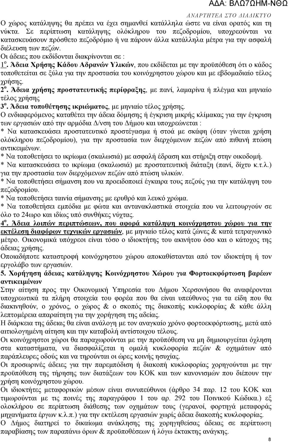 Οι άδειες που εκδίδονται διακρίνονται σε : 1 ο.