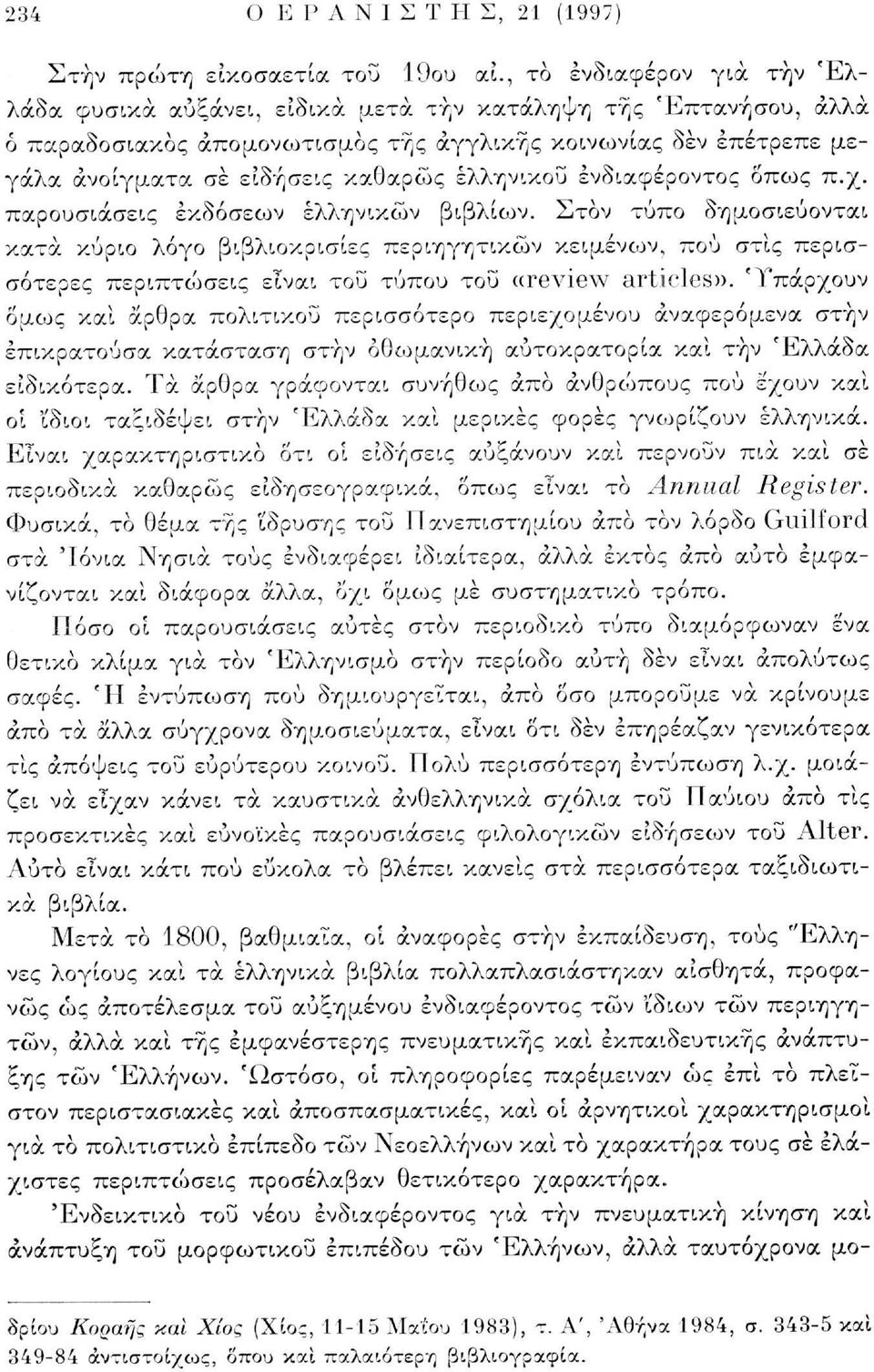 ελληνικού ενδιαφέροντος όπως π.χ. παρουσιάσεις εκδόσεων ελληνικών βιβλίων.