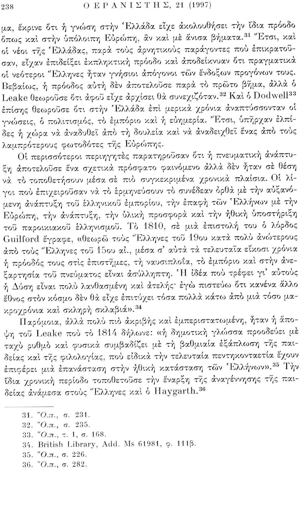 ένδοξων προγόνων τους. Βεβαίως, ή πρόοδος αυτή δεν αποτελούσε παρά το πρώτο βήμα, άλλα 6 Leake θεωρούσε δτι αφού είχε αρχίσει θα συνεχιζόταν.