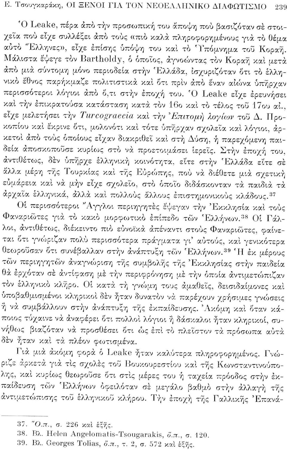 Μάλιστα έ'ψεγε τον Bartholdy, ό όποιος, αγνοώντας τον Κοραή και μετά άπο μια σύντομη μόνο περιοδεία στην Ελλάδα, ισχυριζόταν ότι το ελληνικό έθνος παρήκμαζε πολιτιστικά και δτι πριν άπο έναν αιώνα