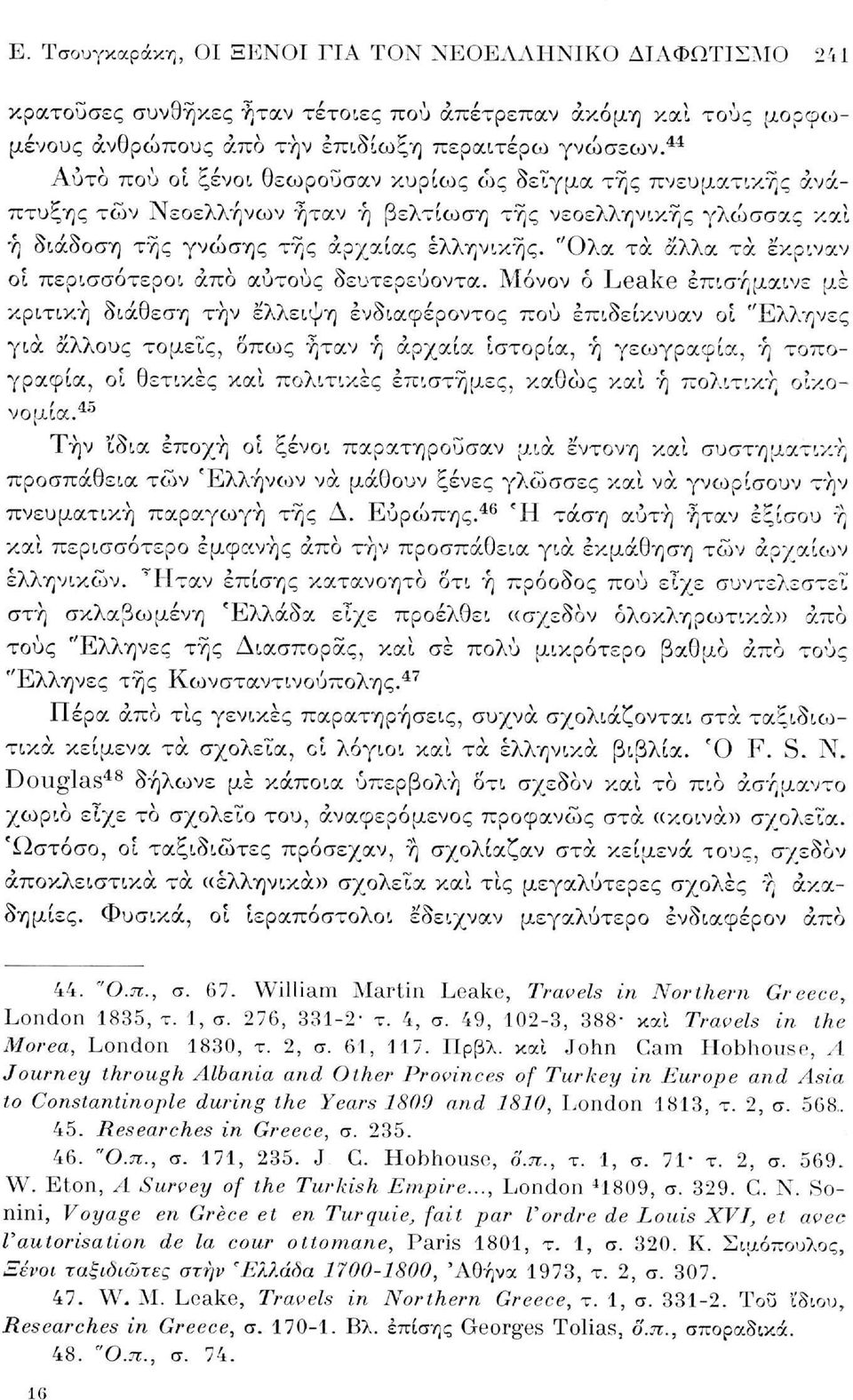 "Ολα τα άλλα τα έκριναν οί περισσότεροι άπο αυτούς δευτερεύοντα.