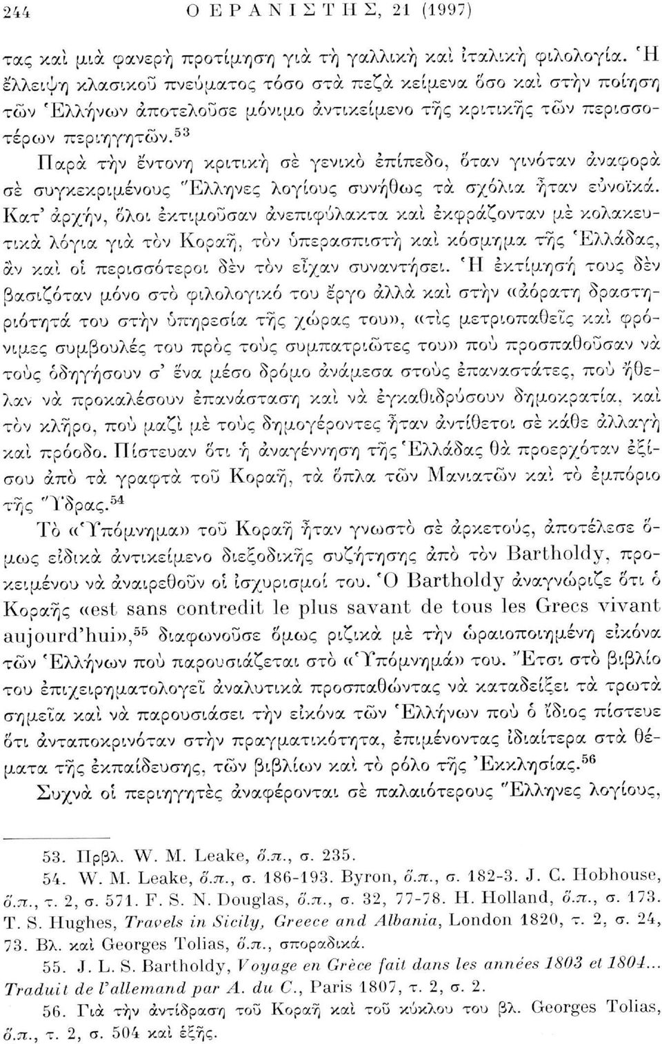 53 Παρά την έντονη κριτική σε γενικό επίπεδο, όταν γινόταν αναφορά σε συγκεκριμένους "Ελληνες λογίους συνήθως τα σχόλια ήταν ευνοϊκά.