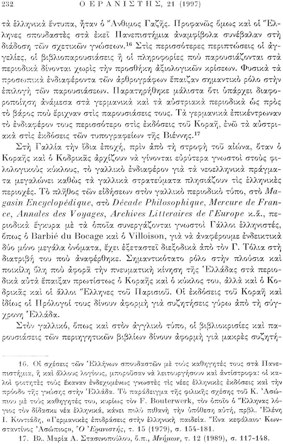 Φυσικά τα προσωπικά ενδιαφέροντα τών αρθρογράφων έπαιζαν σημαντικό ρόλο στην επιλογή τών παρουσιάσε(ον.