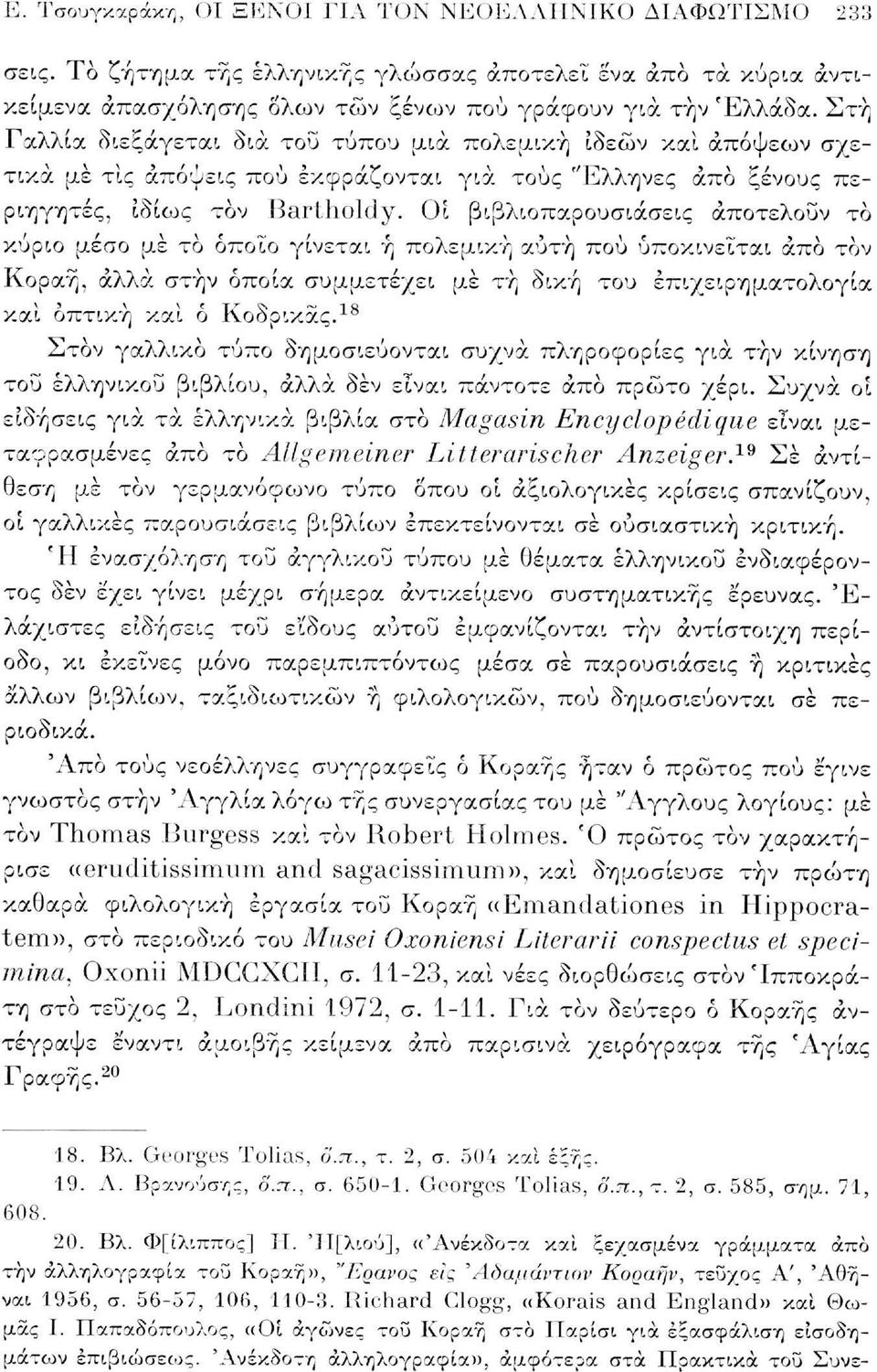 Οι βιβλιοπαρουσιάσεις αποτελούν το κύριο μέσο με το όποιο γίνεται ή πολεμική αυτή πού υποκινείται άπο τον Κοραή, άλλα στην οποία συμμετέχει μέ τή δική του επιχειρηματολογία και οπτική και ό Κοδρικάς.