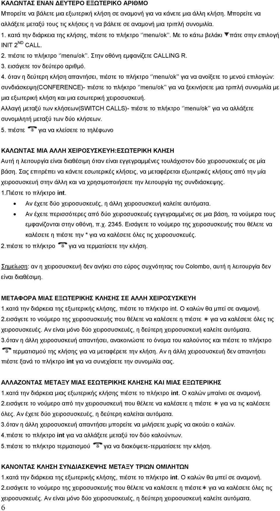 Με το κάτω βελάκι πάτε στην επιλογή INIT 2 ND CALL. 2. πιέστε το πλήκτρο menu/ok. Στην οθόνη εμφανίζετε CALLING R. 3. εισάγετε τον δεύτερο αριθμό. 4.