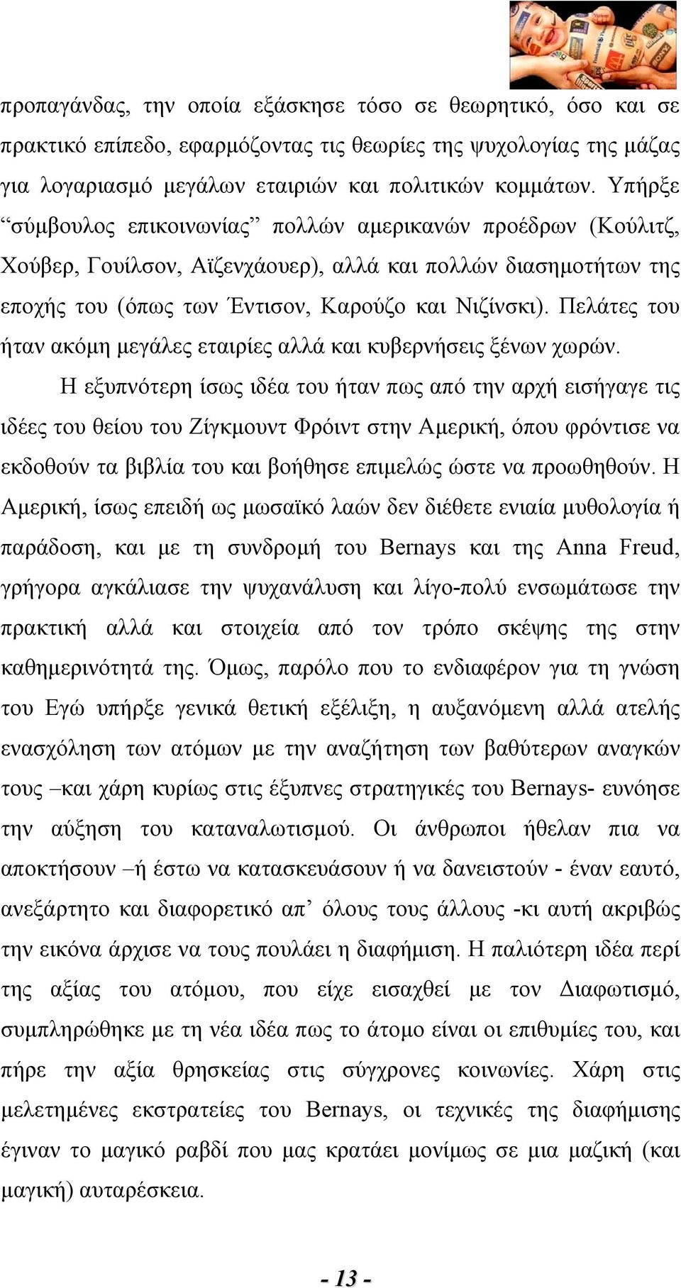 Πελάτες του ήταν ακόμη μεγάλες εταιρίες αλλά και κυβερνήσεις ξένων χωρών.