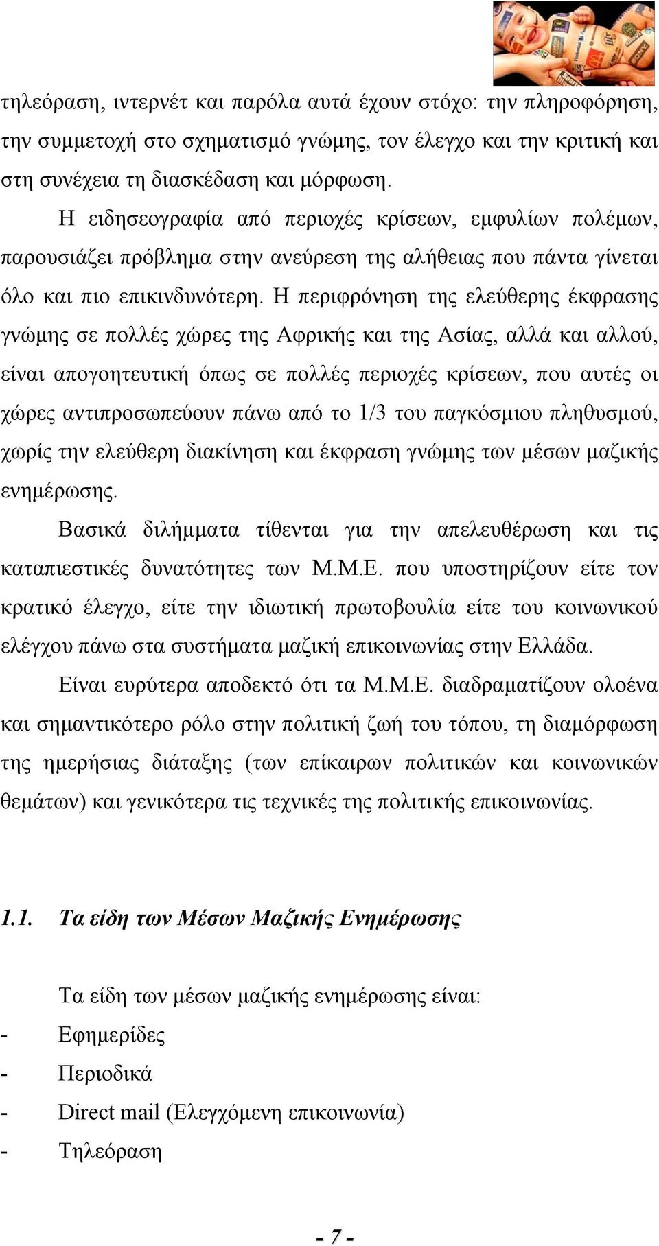 Η περιφρόνηση της ελεύθερης έκφρασης γνώμης σε πολλές χώρες της Αφρικής και της Ασίας, αλλά και αλλού, είναι απογοητευτική όπως σε πολλές περιοχές κρίσεων, που αυτές οι χώρες αντιπροσωπεύουν πάνω από