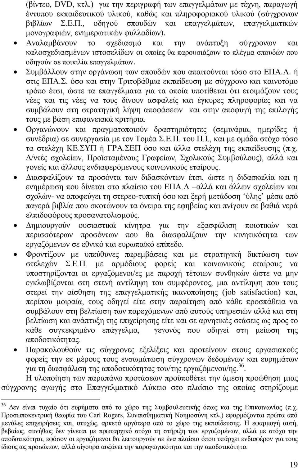 Αναλαμβάνουν το σχεδιασμό και την ανάπτυξη σύγχρονων και καλοσχεδιασμένων ιστοσελίδων οι οποίες θα παρουσιάζουν το πλέγμα σπουδών που οδηγούν σε ποικιλία επαγγελμάτων.