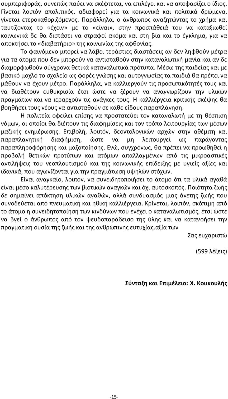 αποκτήσει το «διαβατήριο» της κοινωνίας της αφθονίας.