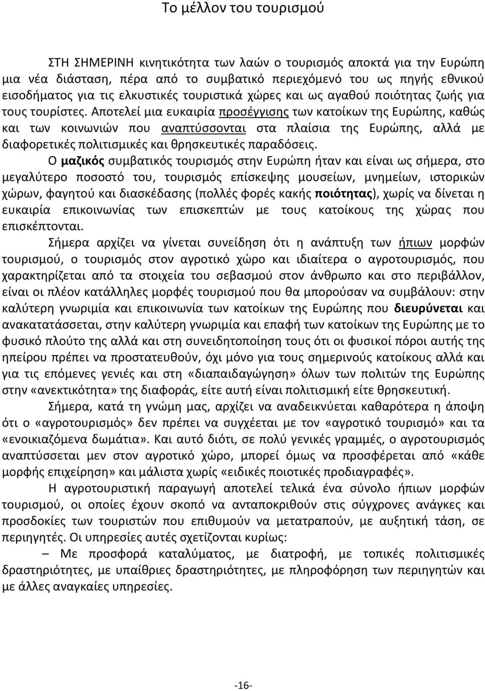 Αποτελεί μια ευκαιρία προσέγγισης των κατοίκων της Ευρώπης, καθώς και των κοινωνιών που αναπτύσσονται στα πλαίσια της Ευρώπης, αλλά με διαφορετικές πολιτισμικές και θρησκευτικές παραδόσεις.