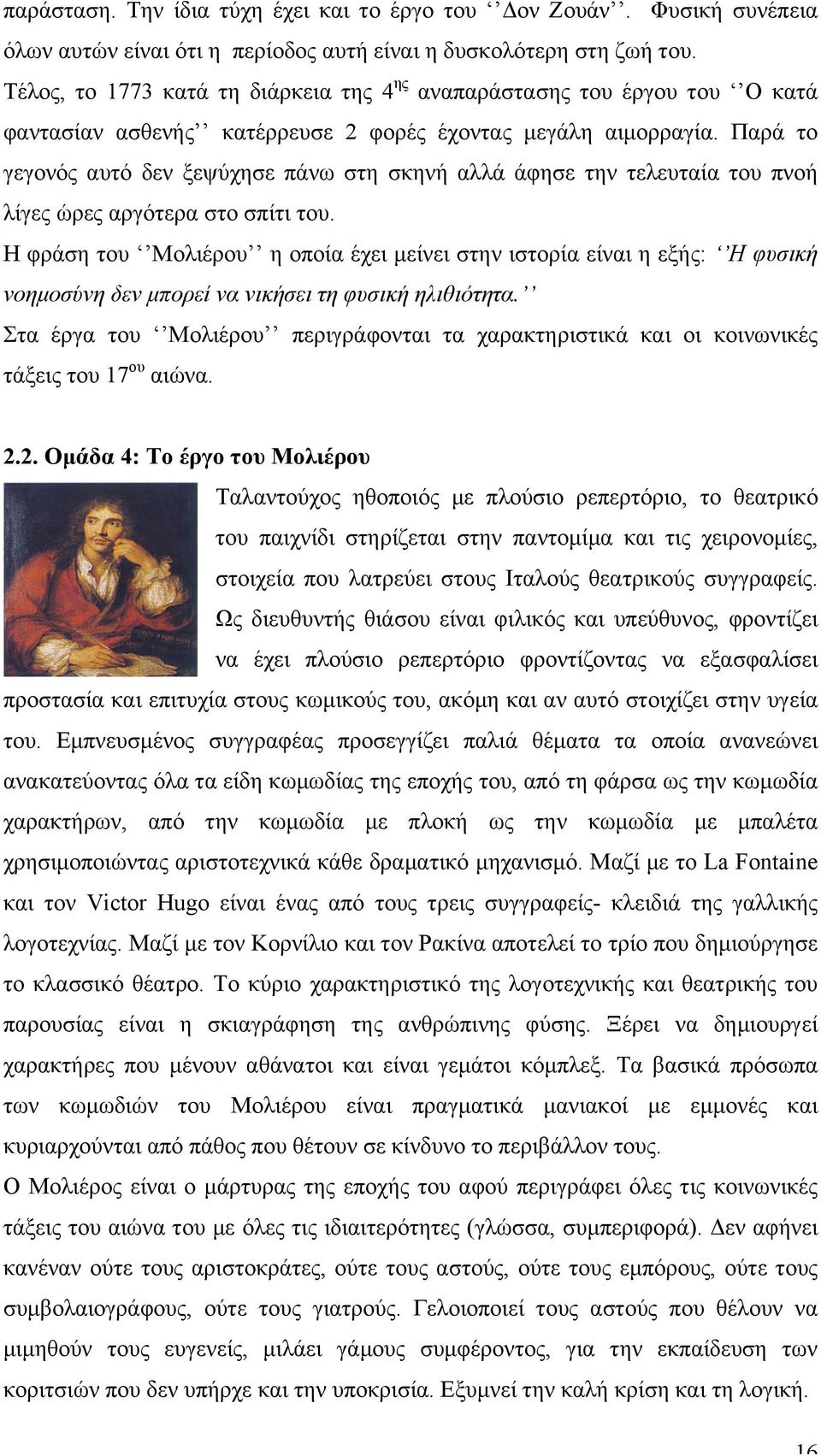 Παρά το γεγονός αυτό δεν ξεψύχησε πάνω στη σκηνή αλλά άφησε την τελευταία του πνοή λίγες ώρες αργότερα στο σπίτι του.