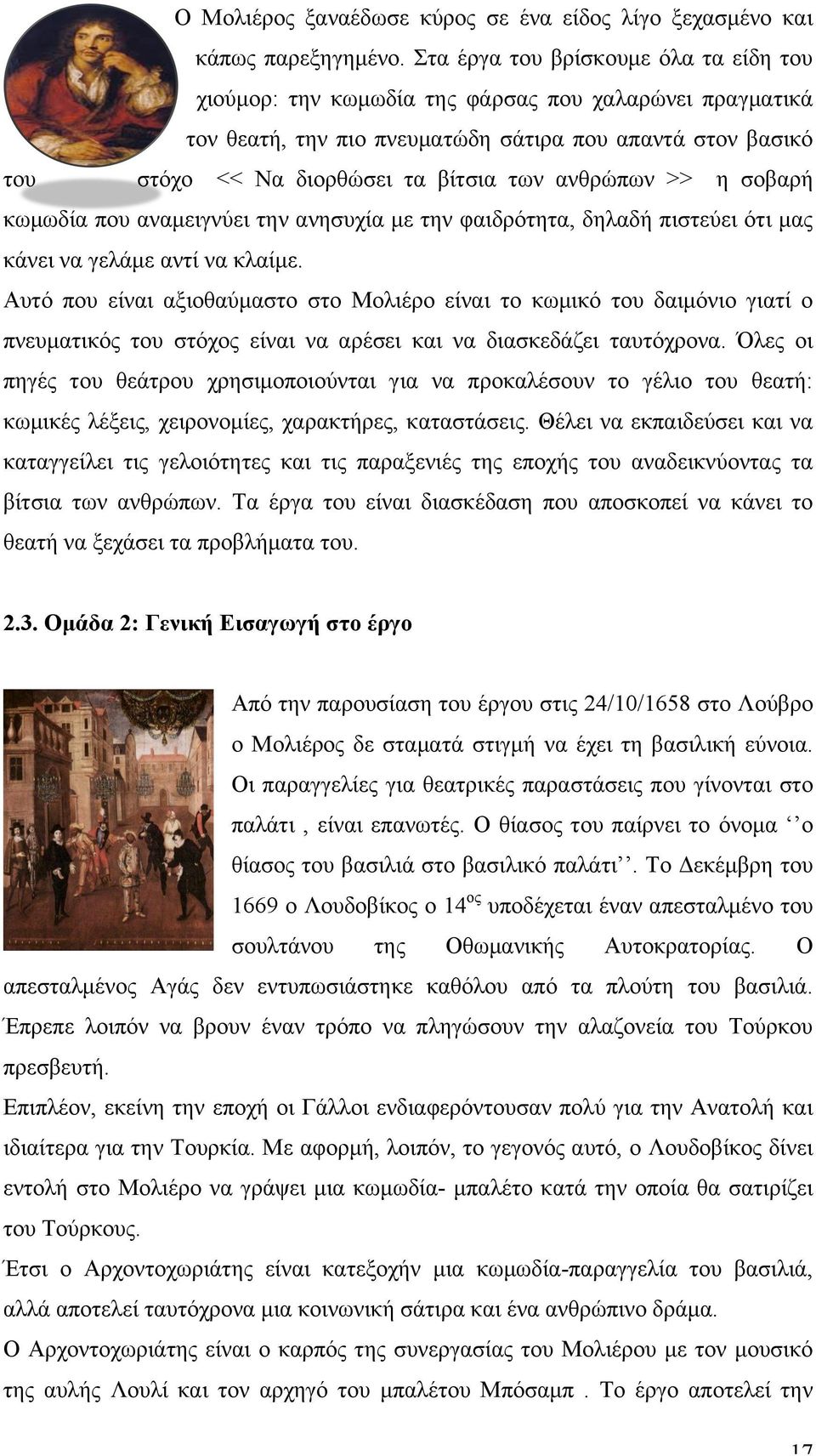 ανθρώπων >> η σοβαρή κωµωδία που αναµειγνύει την ανησυχία µε την φαιδρότητα, δηλαδή πιστεύει ότι µας κάνει να γελάµε αντί να κλαίµε.